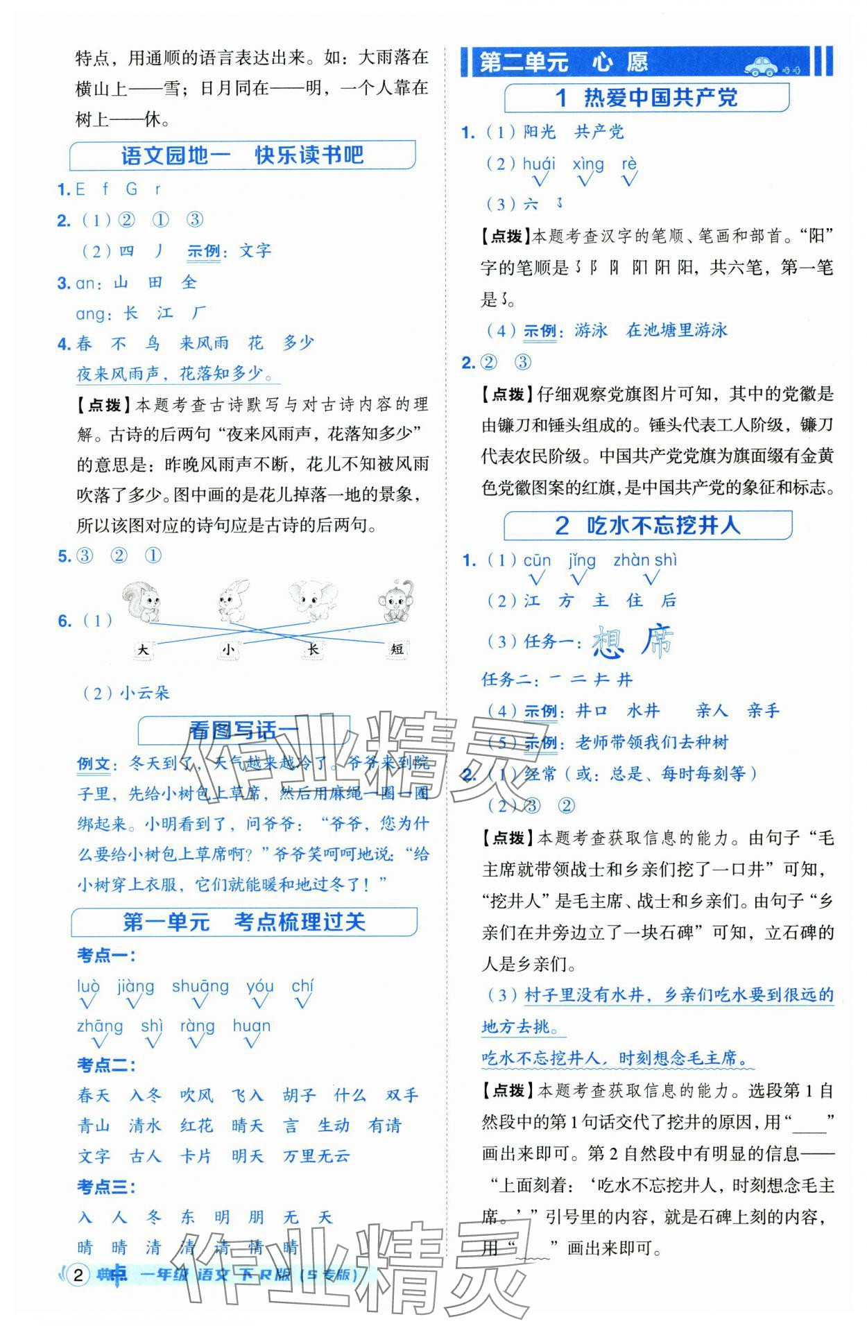 2025年綜合應(yīng)用創(chuàng)新題典中點(diǎn)一年級語文下冊人教版江蘇專版 第2頁