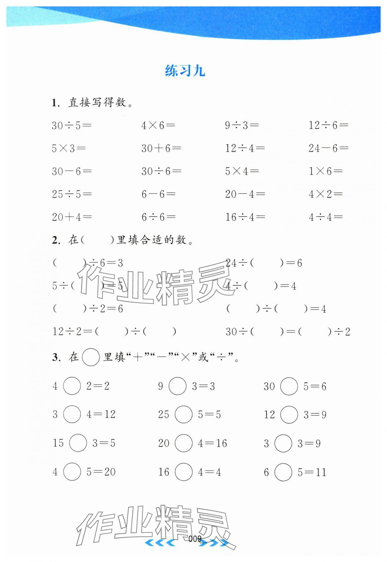 2023年自主學習當堂反饋二年級數學上冊江蘇版 第9頁