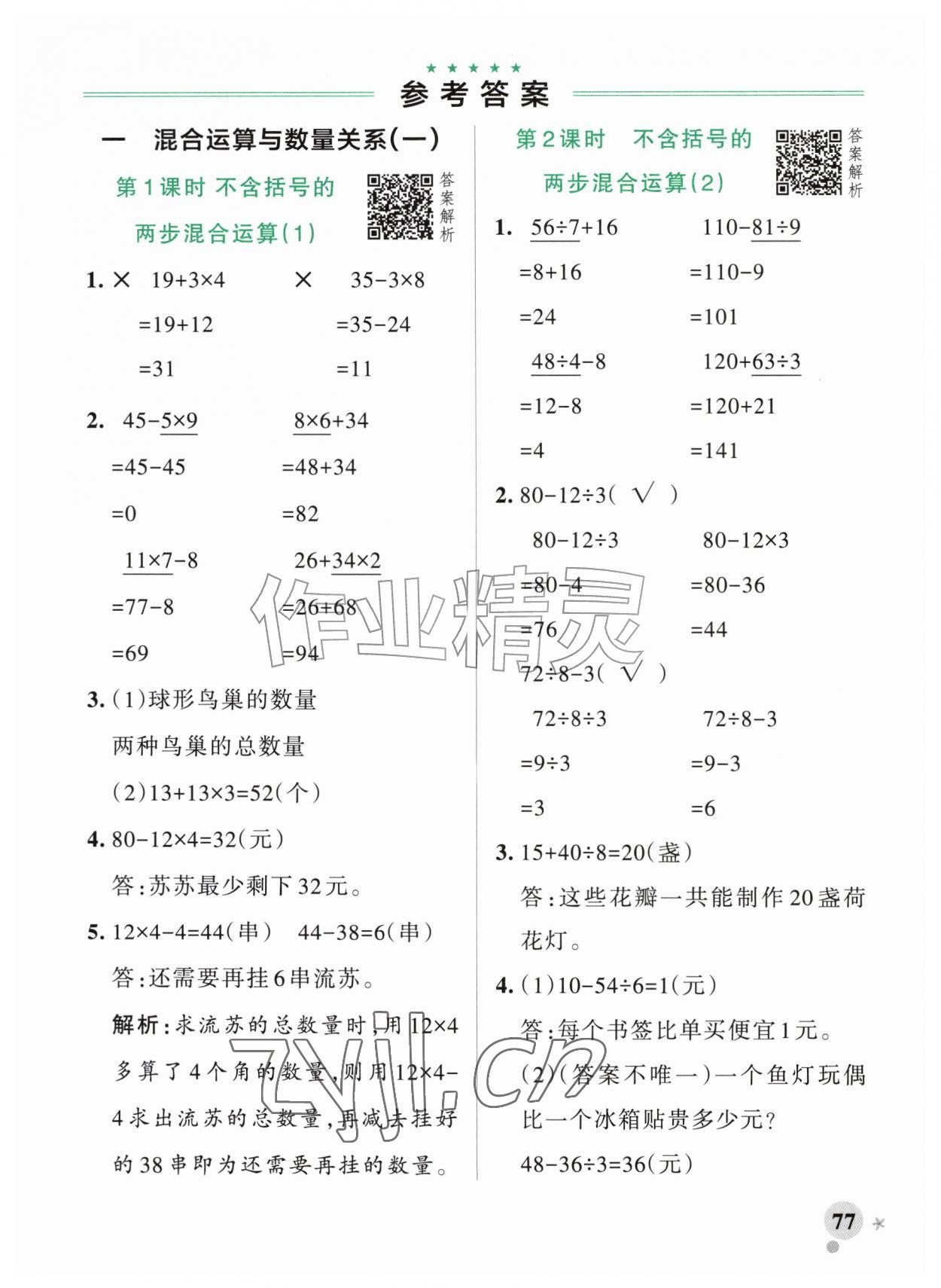 2026年小学学霸作业本三年级数学上册苏教版江苏专版&nbsp;参考答案第1页