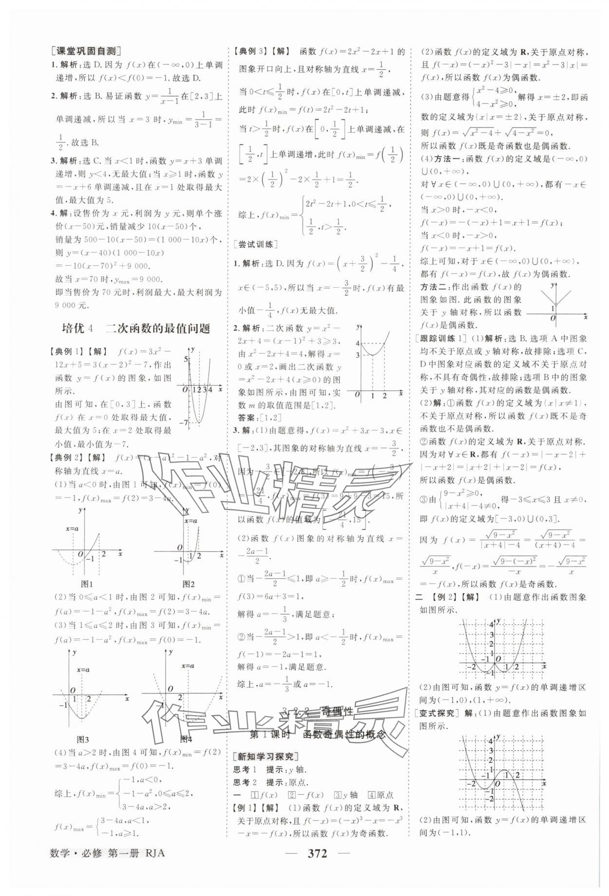 2024年高中同步創(chuàng)新課堂優(yōu)化方案高中數(shù)學(xué)必修第一冊(cè)人教版 參考答案第15頁(yè)