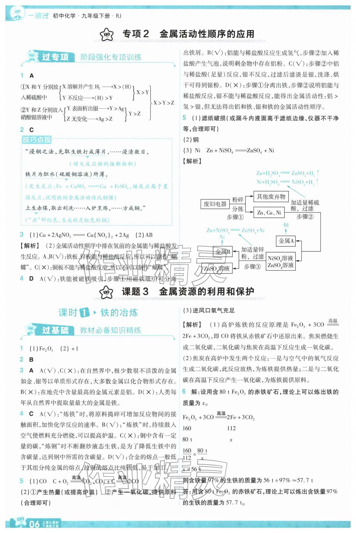 2026年一遍过九年级化学下册人教版&nbsp;第8页