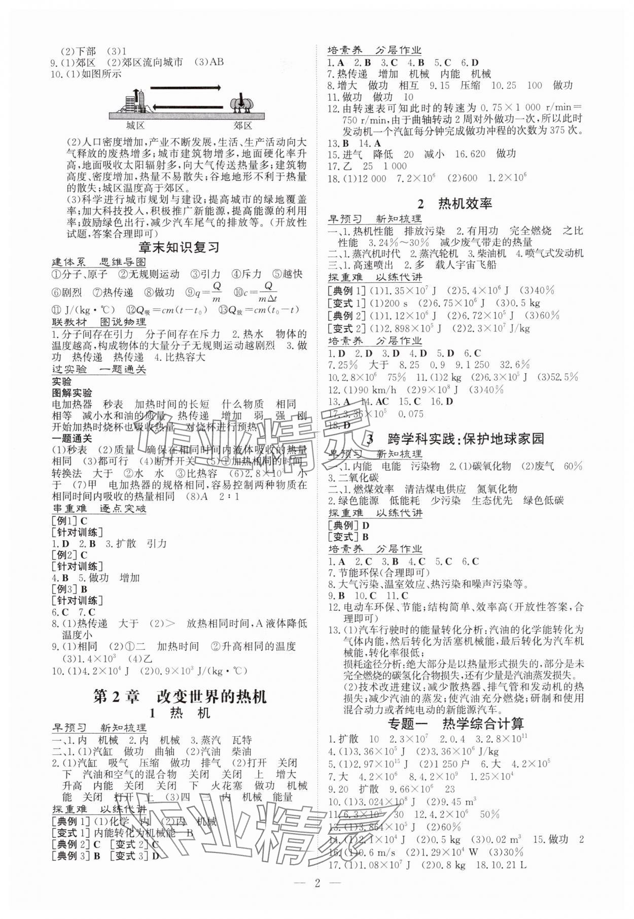 2025年初中同步学习导与练导学探究案九年级物理全一册教科版 第2页