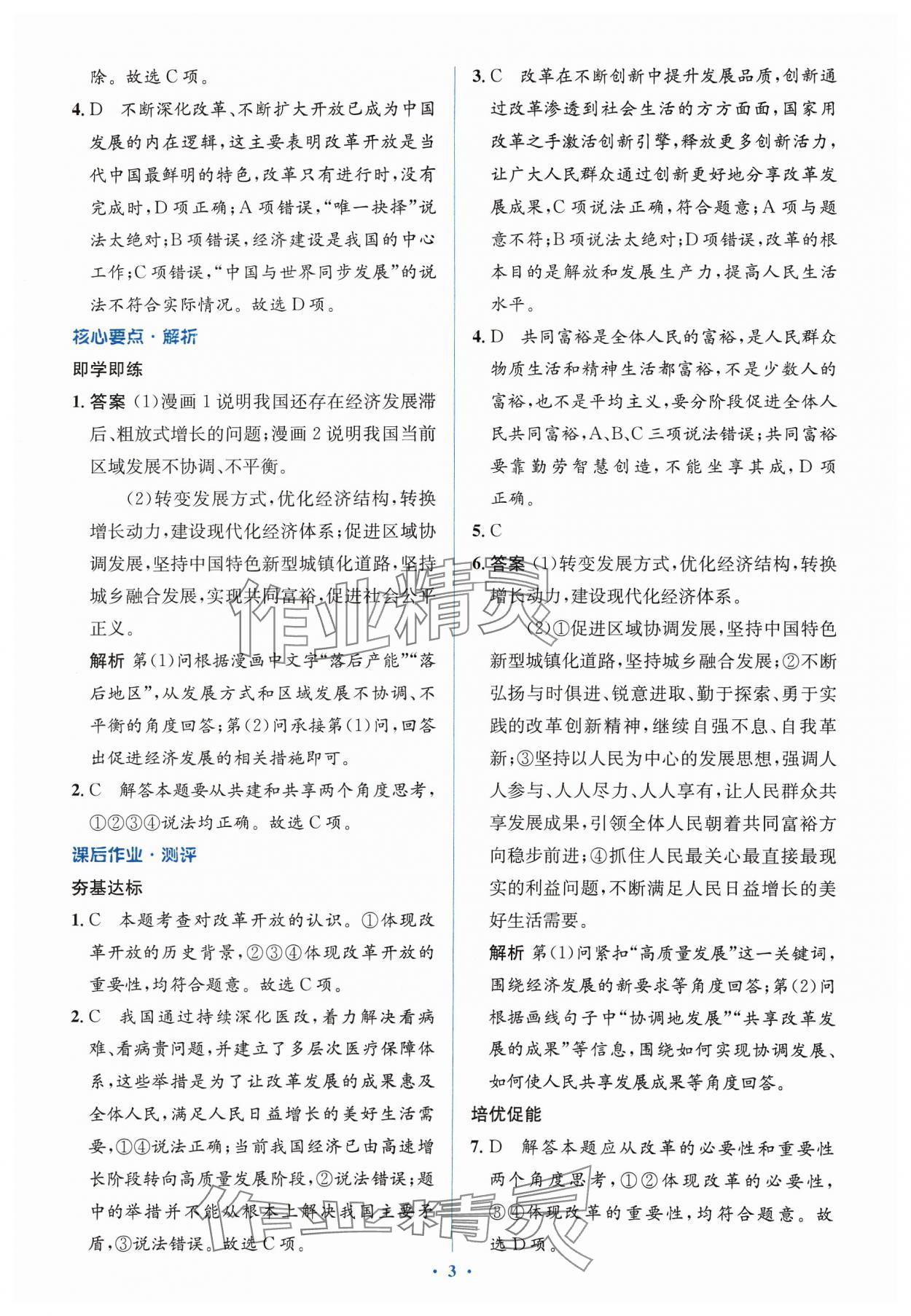 2023年人教金學典同步解析與測評學考練九年級道德與法治上冊人教版 第5頁