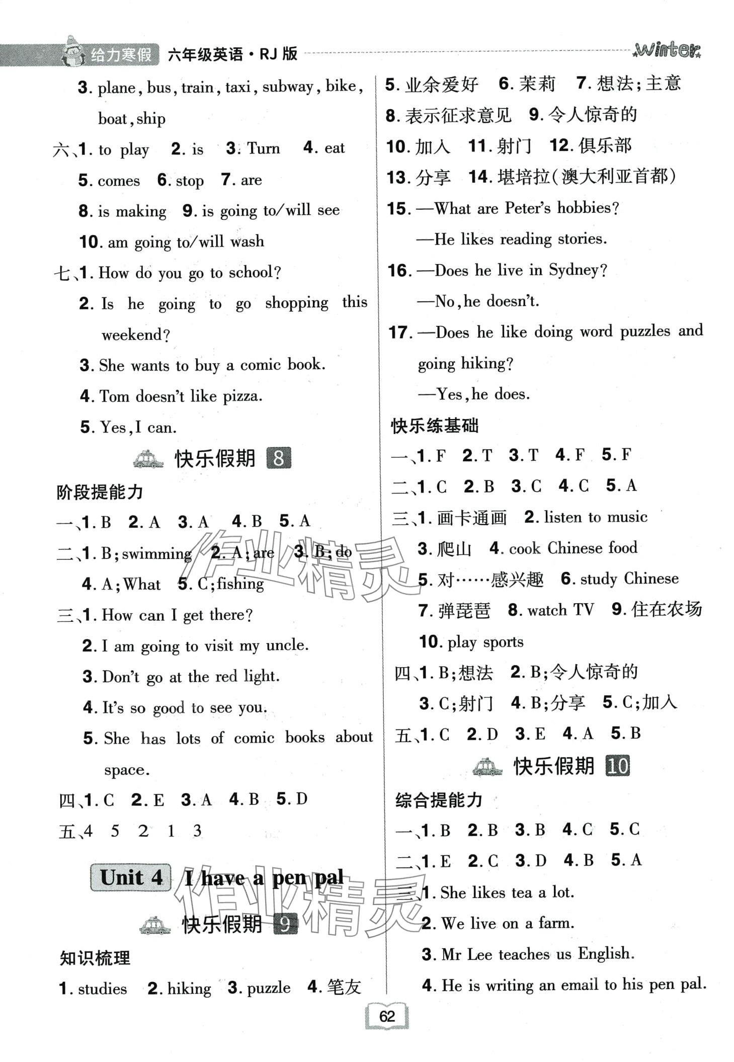 2024年給力寒假六年級(jí)英語(yǔ)人教版 第4頁(yè)