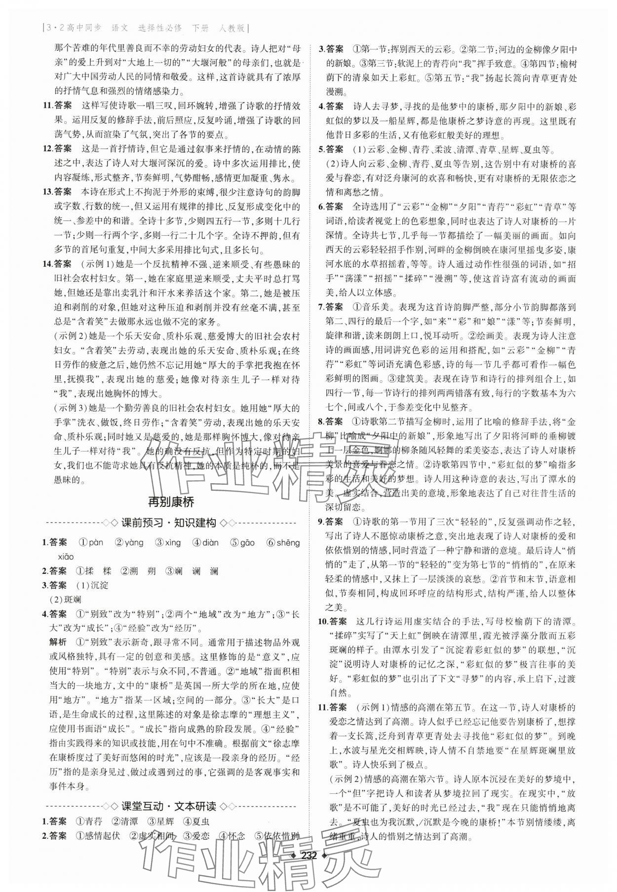 2025年3年高考2年模擬高二語(yǔ)文選擇性必修下冊(cè)人教版 第12頁(yè)