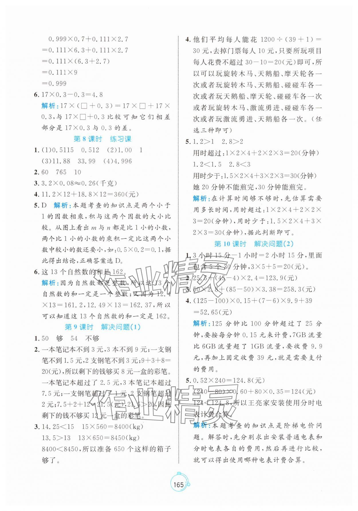 2025年黄冈名师天天练五年级数学上册人教版 第3页