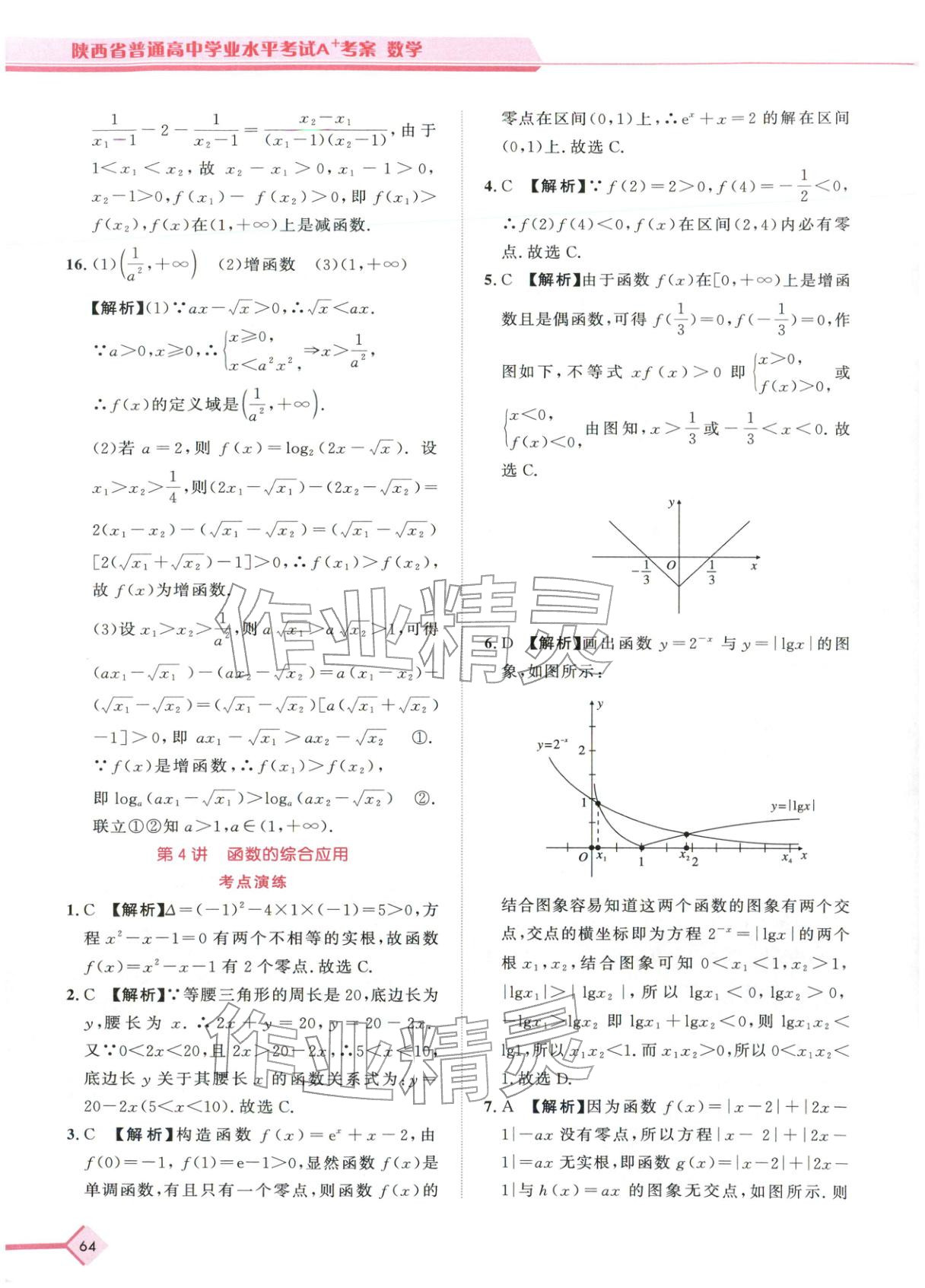 2026年普通高中学业水平考试A+考案数学陕西专版&nbsp;第9页