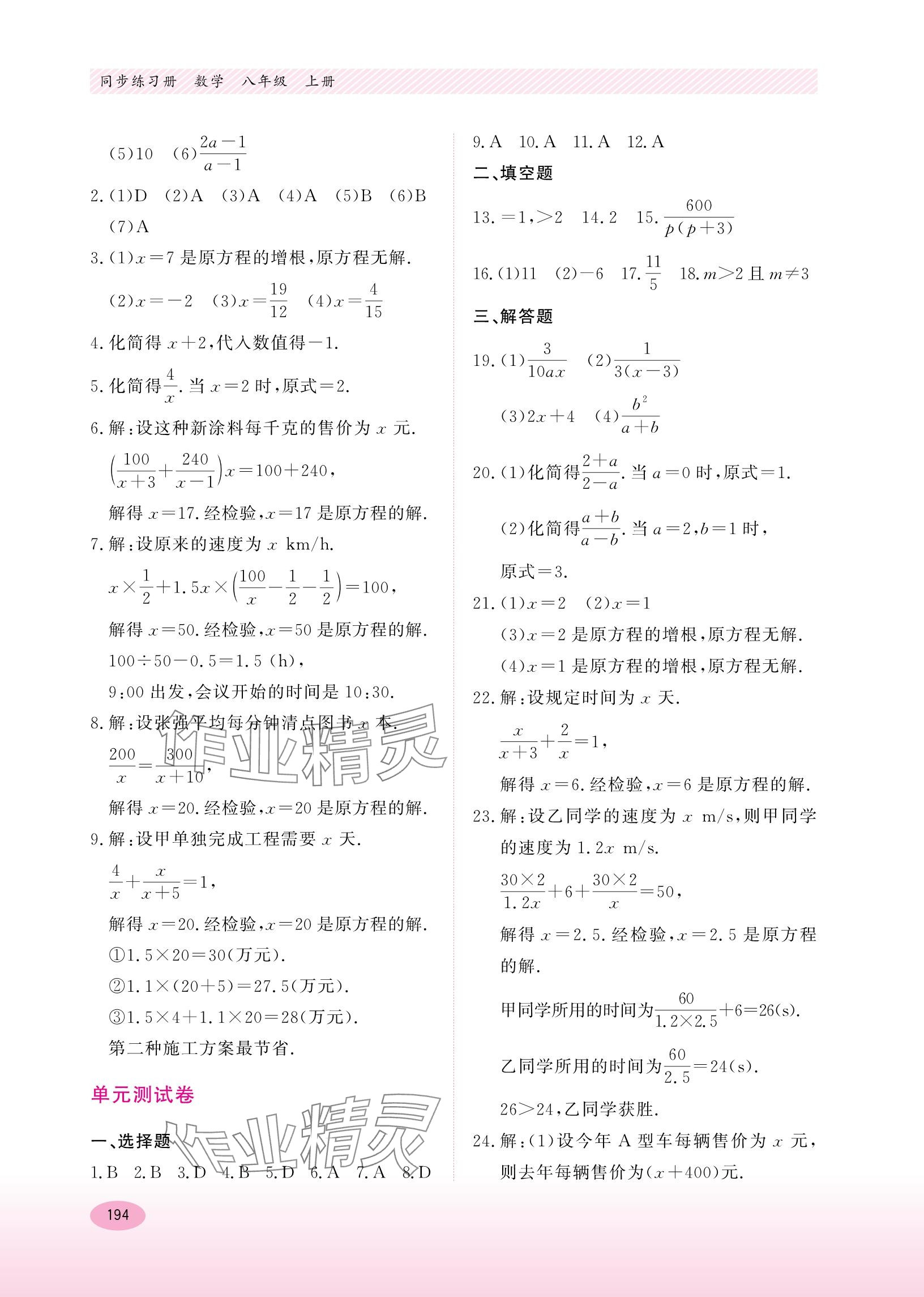 2023年同步练习册河北教育出版社八年级数学上册冀教版 参考答案第4页