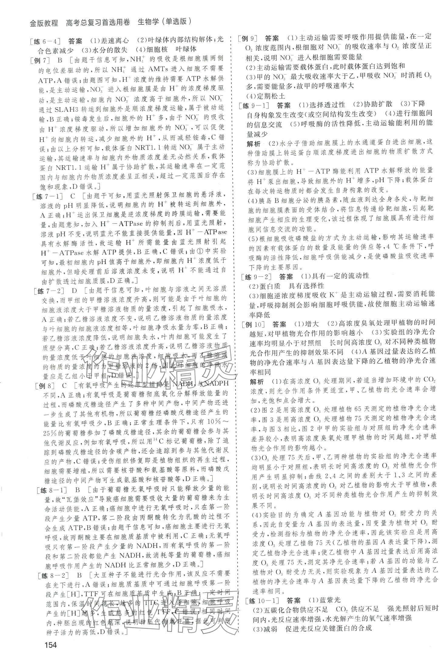 2024年高考總復(fù)習(xí)首選用卷高中生物通用版 第14頁(yè)