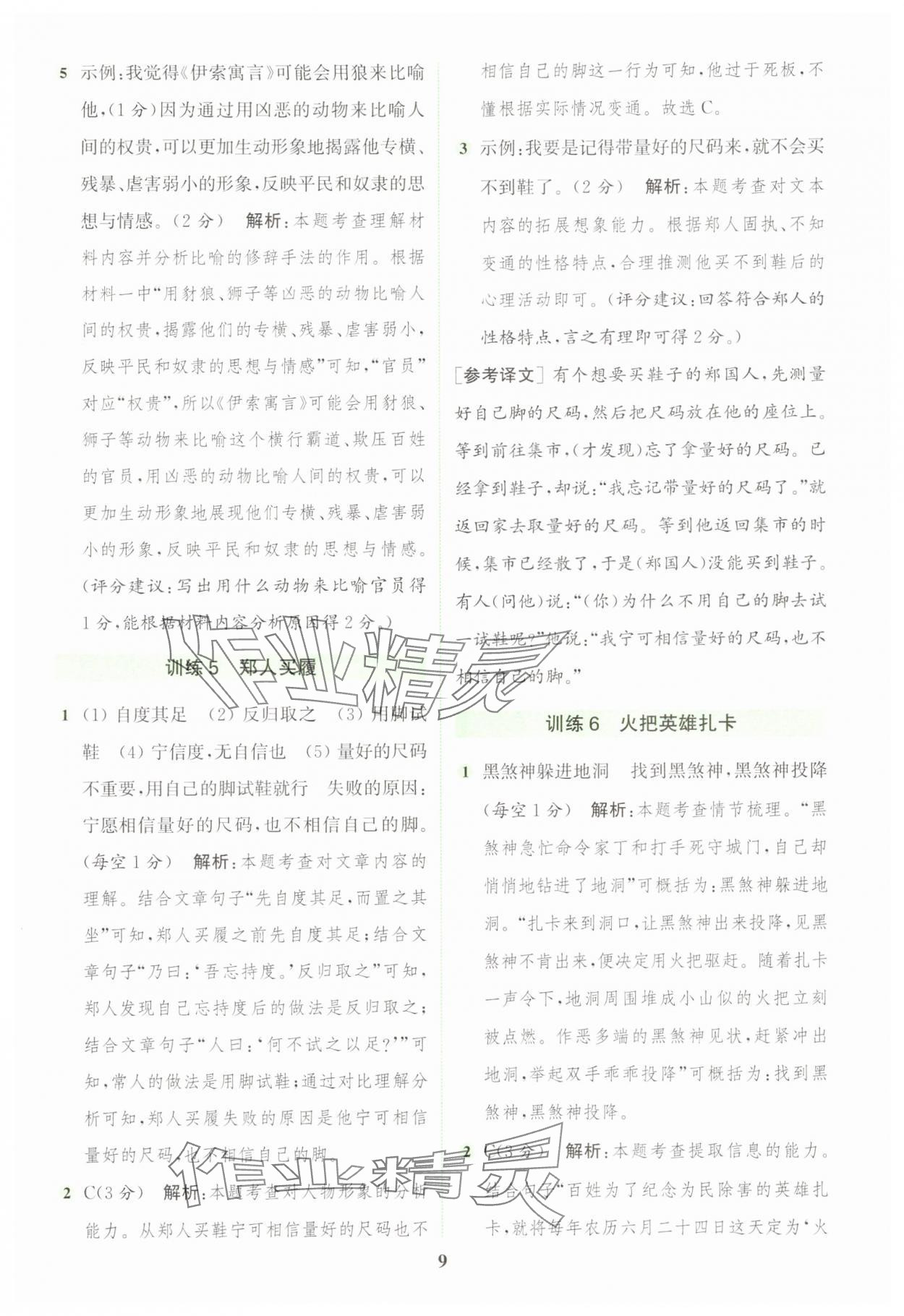 2025年通城学典组合训练三年级语文下册人教版浙江专版 第9页