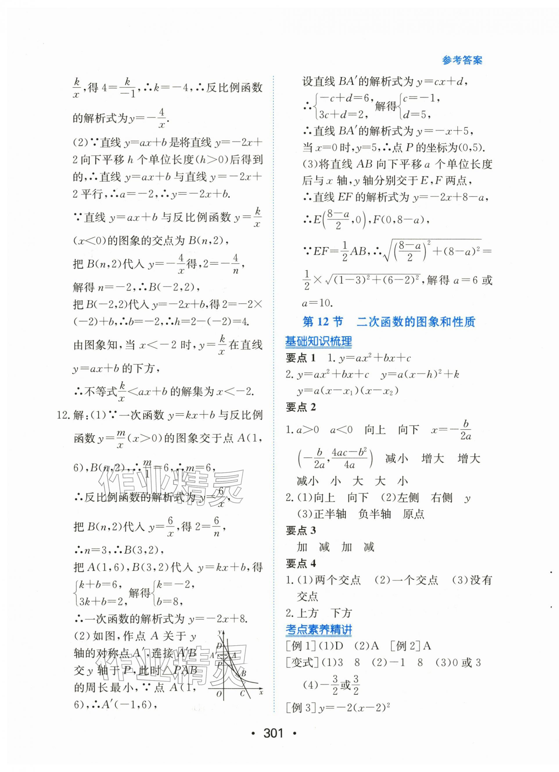 2026年中考复习指南长江少年儿童出版社数学中考广东专版&nbsp;第11页
