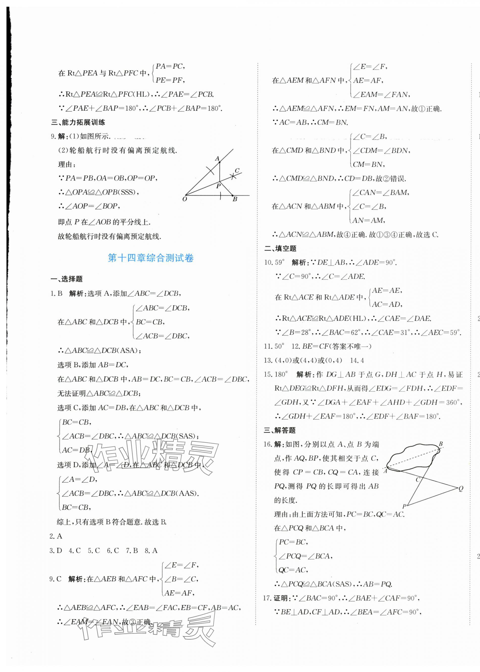 2025年新目標(biāo)檢測同步單元測試卷八年級數(shù)學(xué)上冊人教版 第9頁