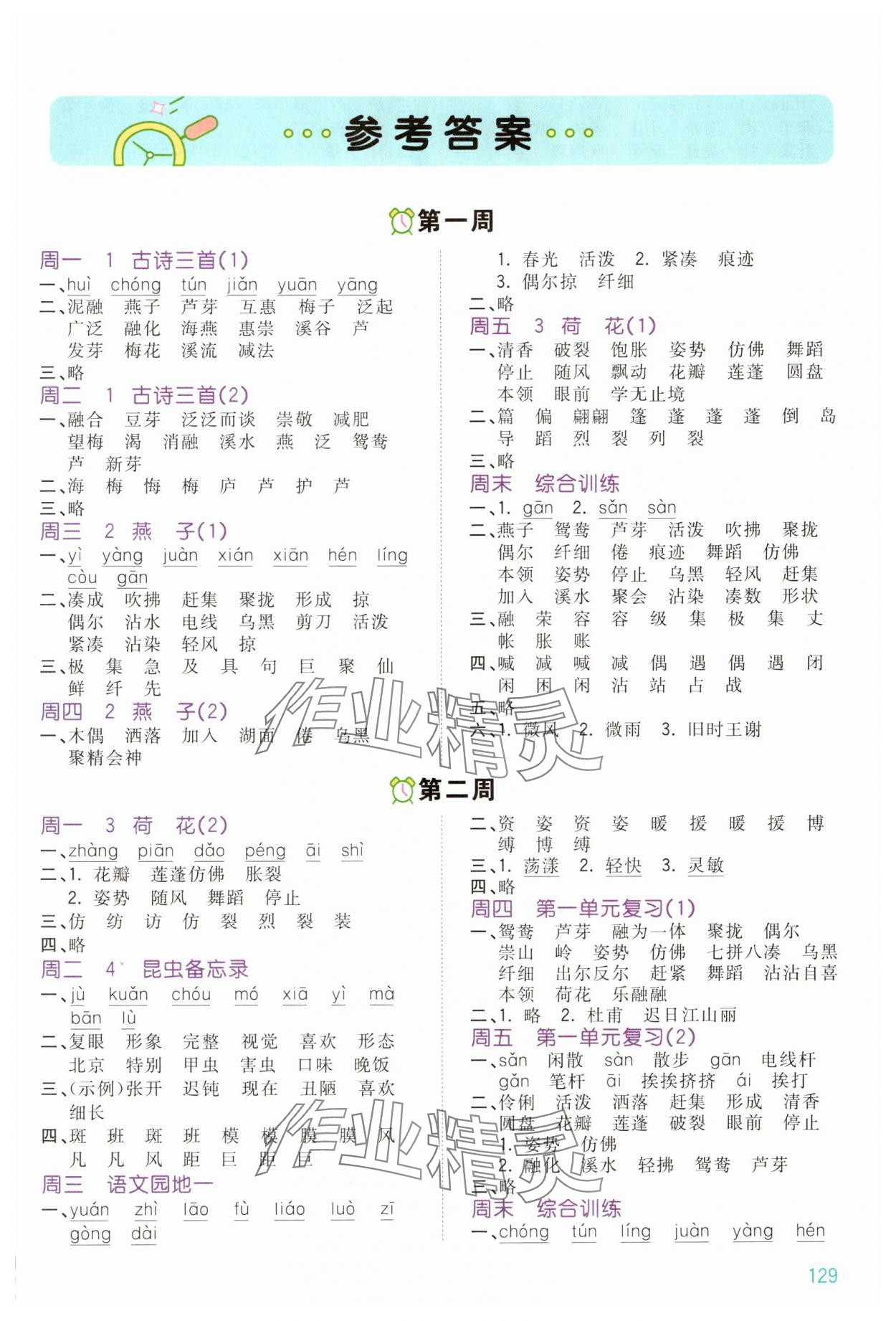 2025年智慧默写三年级语文下册人教版 第1页