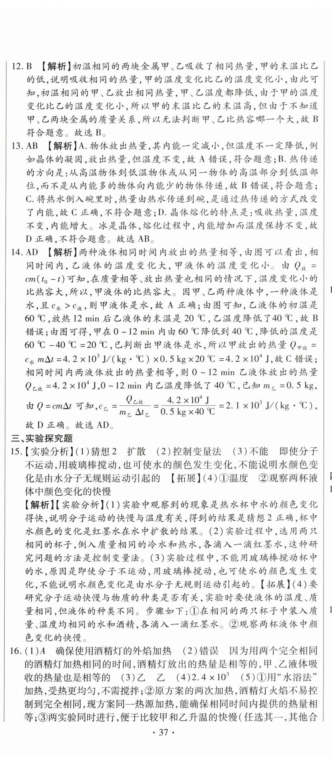 2025年全程测评试卷九年级物理全一册人教版 参考答案第2页