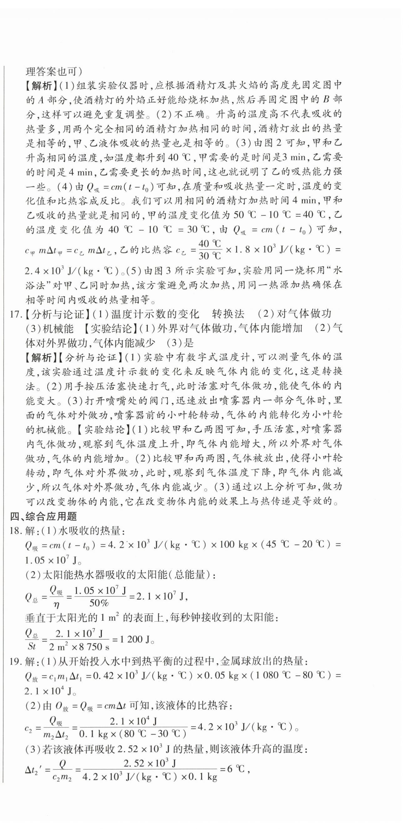 2025年全程测评试卷九年级物理全一册人教版 参考答案第3页