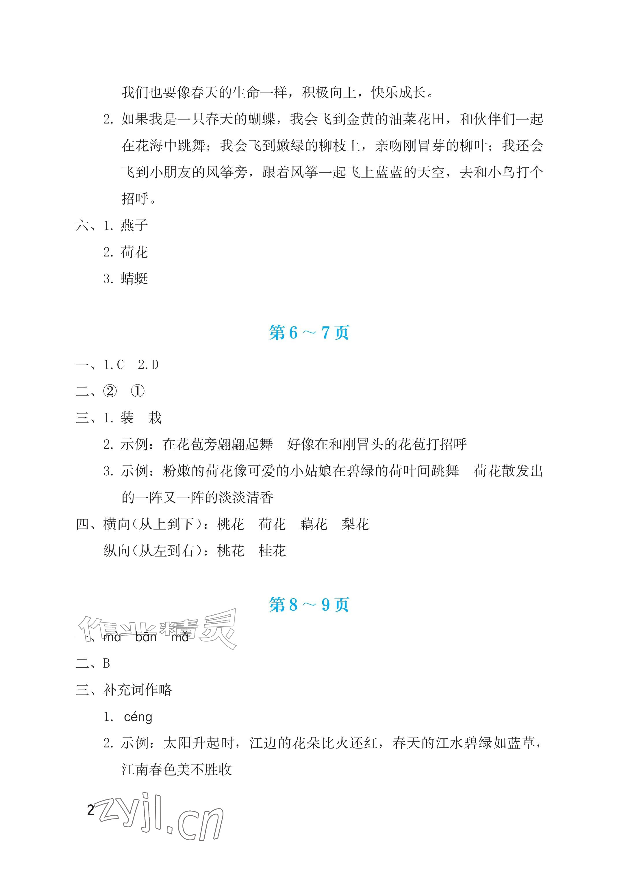 2026年暑假生活海燕出版社三年级语文人教版&nbsp;参考答案第2页