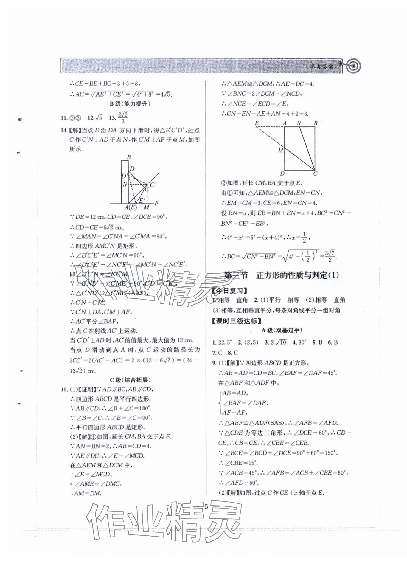 2024年天府前沿九年級數(shù)學上冊北師大版 第5頁