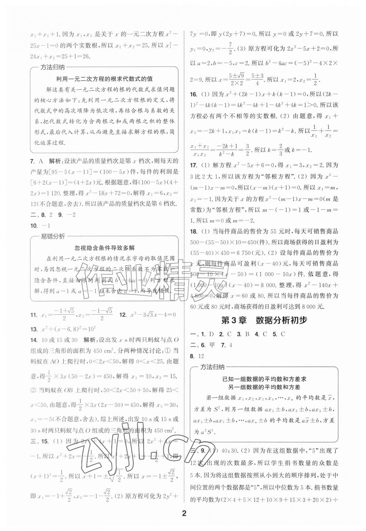 2026年暑期升级训练浙江教育出版社八年级数学浙教版&nbsp;第2页