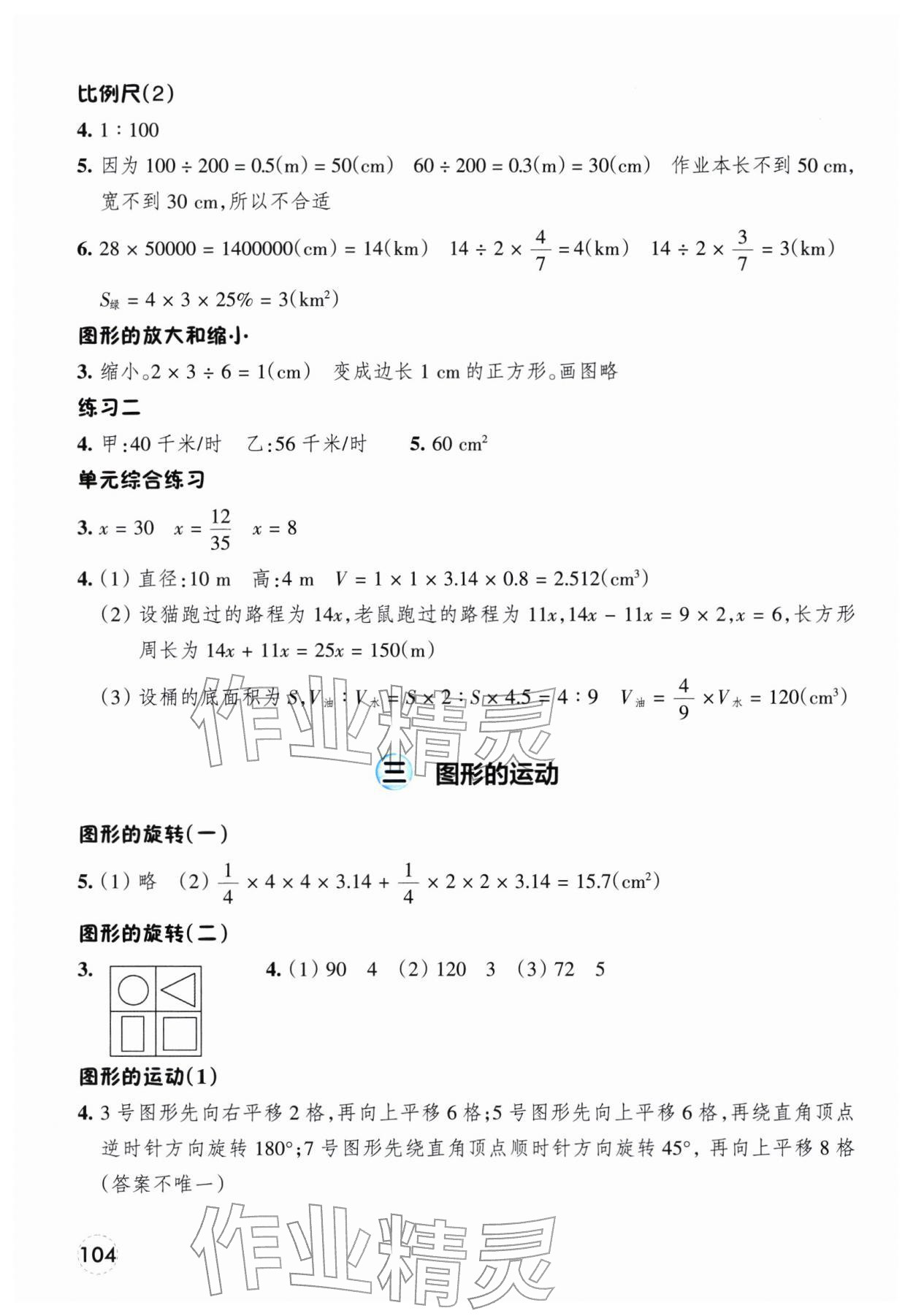 2026年素养工具包浙江教育出版社六年级数学下册北师大版&nbsp;参考答案第3页