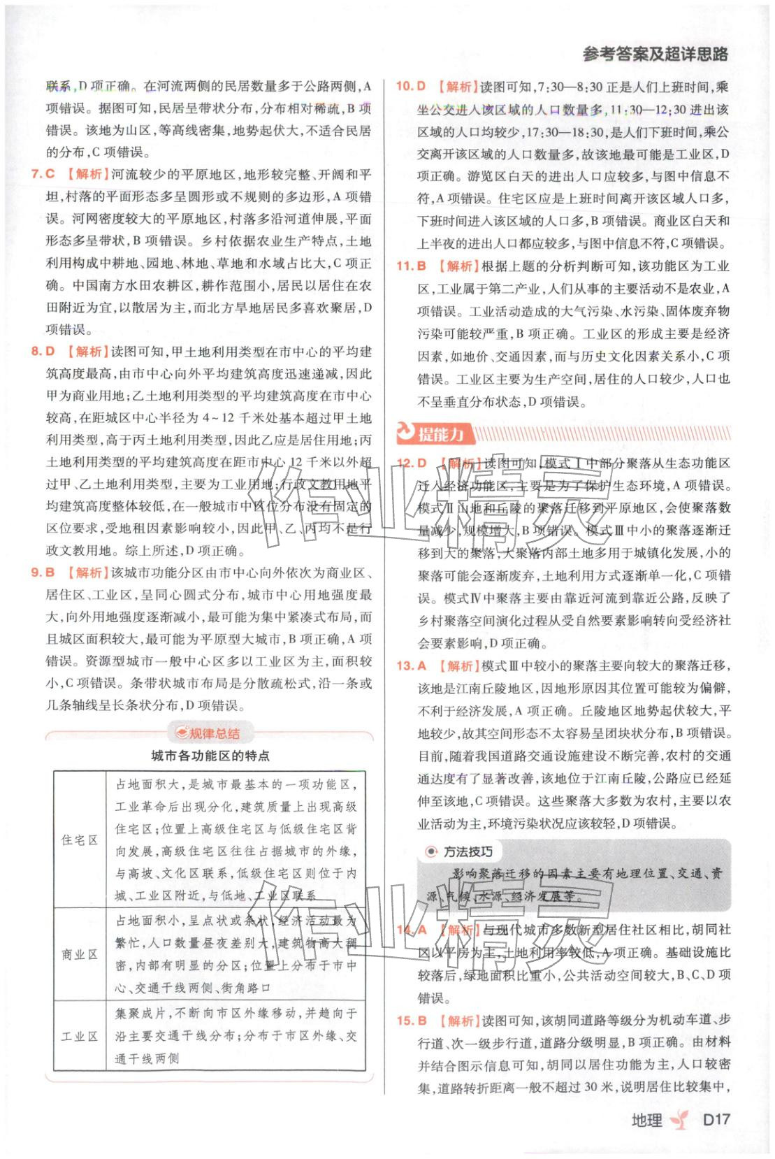 2026年练习生高中地理必修第二册人教版 第17页