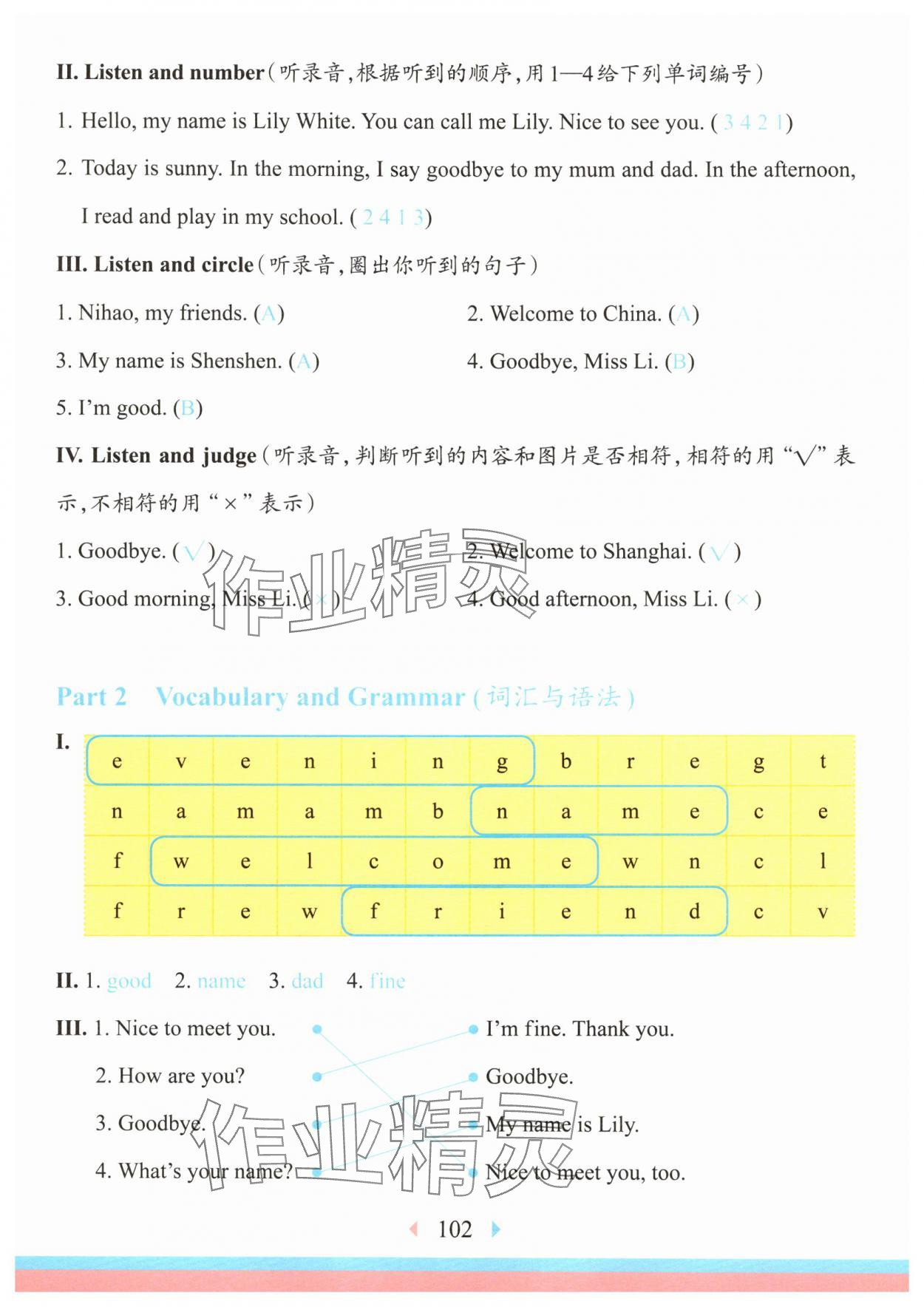 2025年华东师大版一课一练一年级英语上册沪教版增强版 参考答案第5页