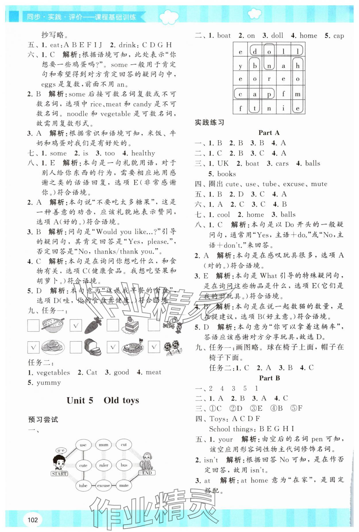 2025年同步實踐評價課程基礎訓練湖南少年兒童出版社三年級英語下冊人教版 第4頁