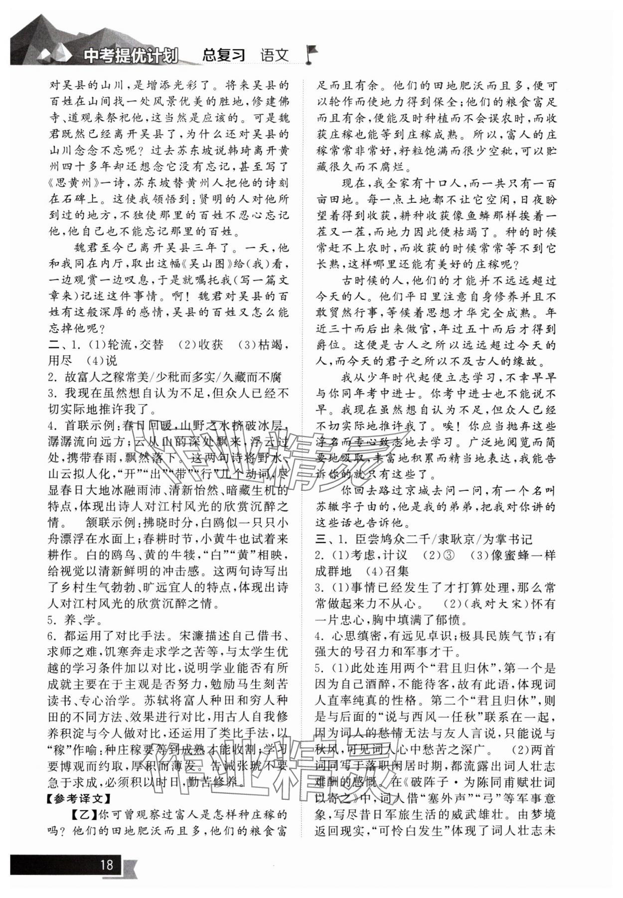 2025年中考提優(yōu)計(jì)劃總復(fù)習(xí)語文&nbsp;第18頁