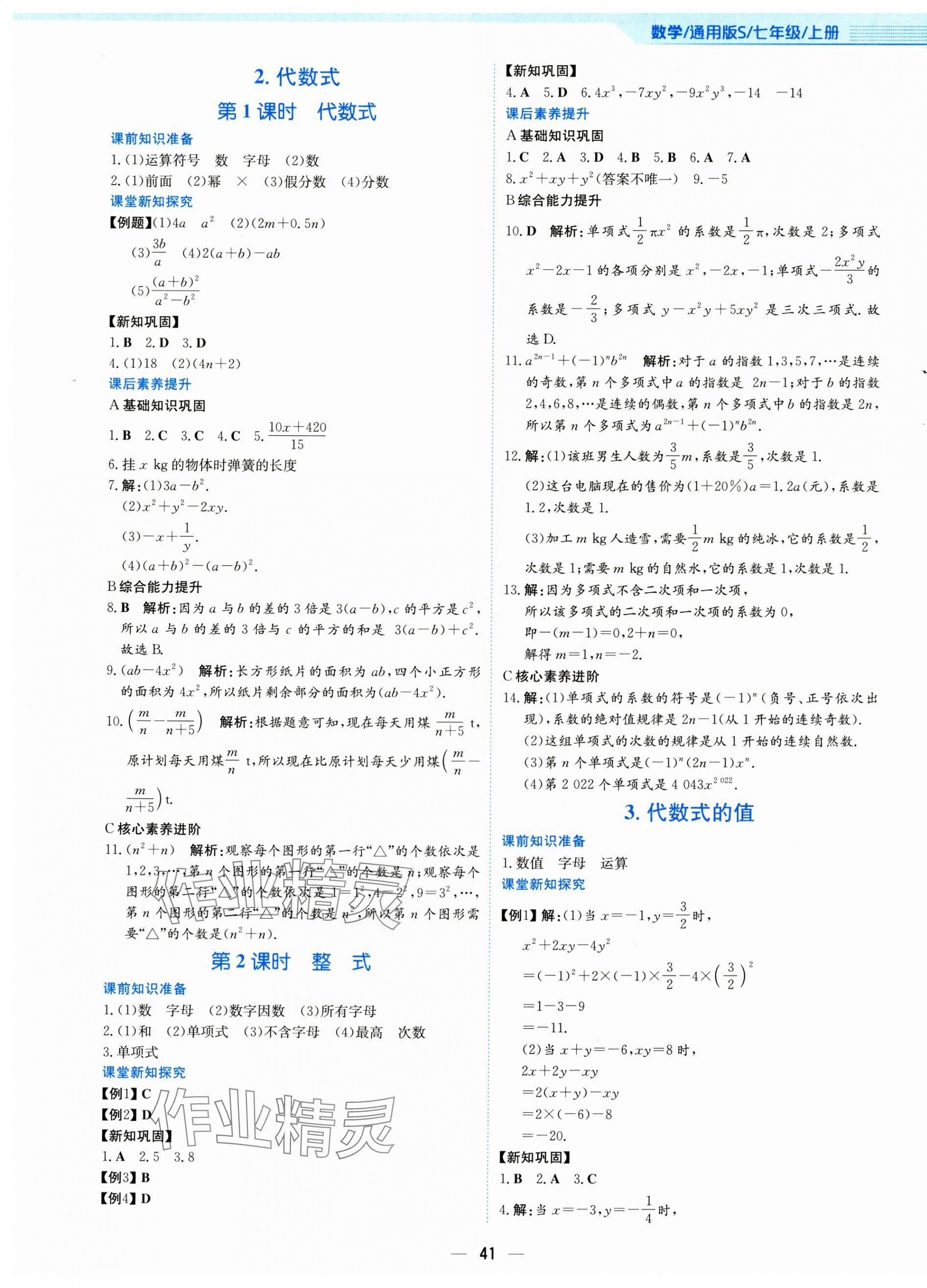 2024年新编基础训练七年级数学上册通用版S 第13页