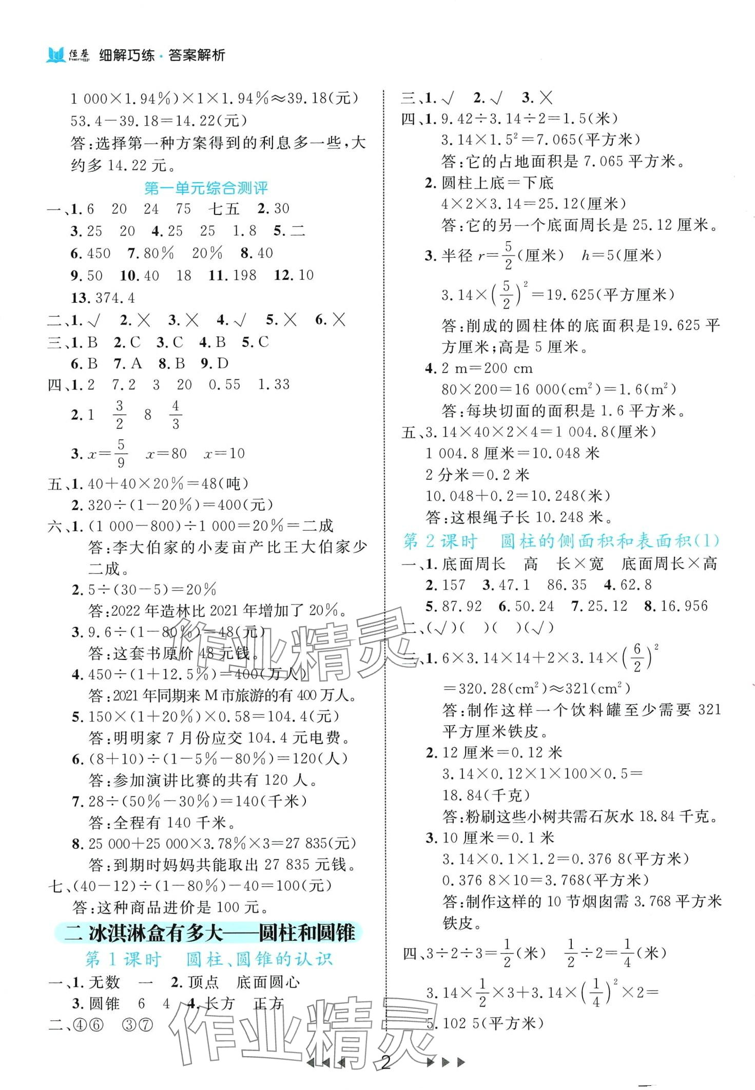 2024年细解巧练六年级数学下册青岛版 第2页