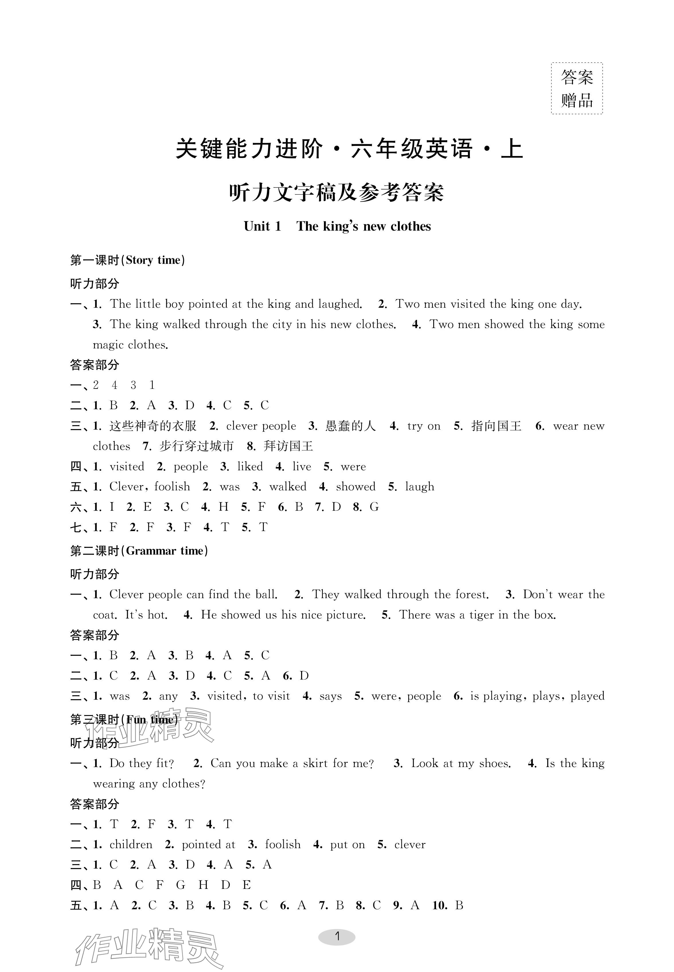 2024年關(guān)鍵能力進(jìn)階六年級(jí)英語(yǔ)上冊(cè)譯林版 參考答案第1頁(yè)