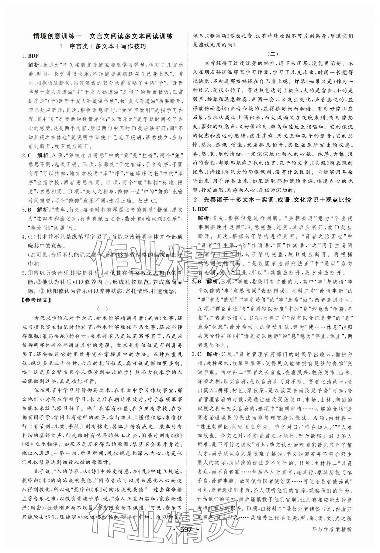 2025年優(yōu)化指導教材復習方略高中語文人教版 參考答案第15頁