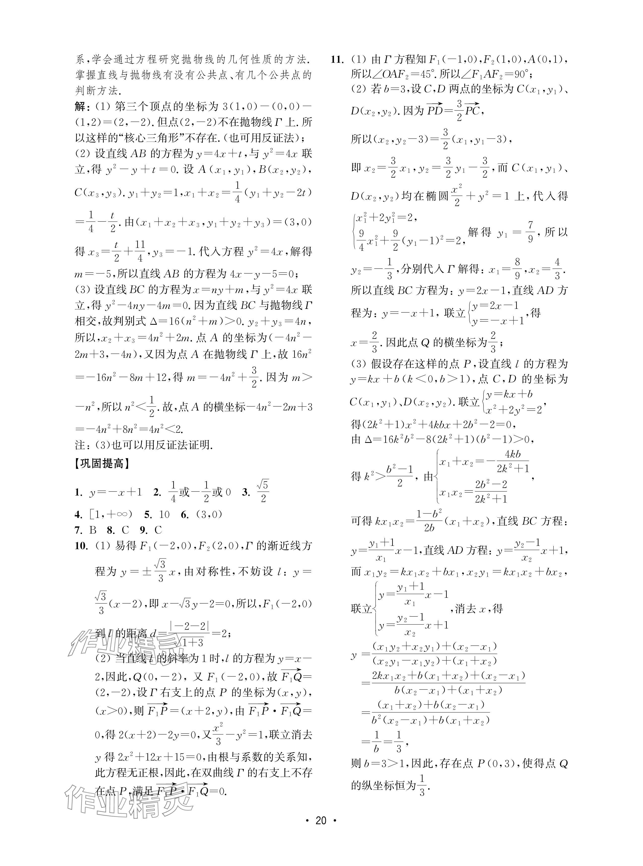 2024年四基達(dá)標(biāo)高考數(shù)學(xué)復(fù)習(xí)用書高中滬教版 參考答案第20頁