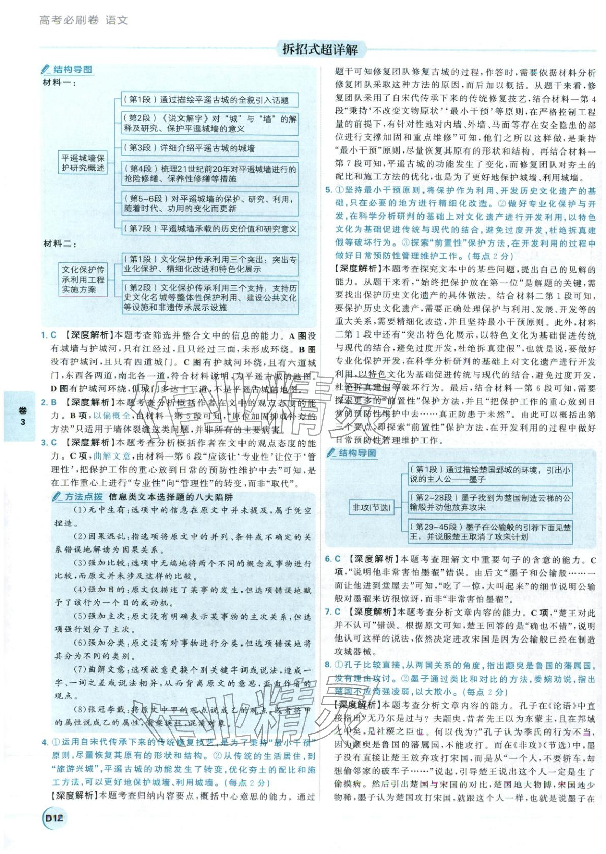 2026年理想樹圖書高考必刷卷42套模擬卷匯編語文&nbsp;第12頁