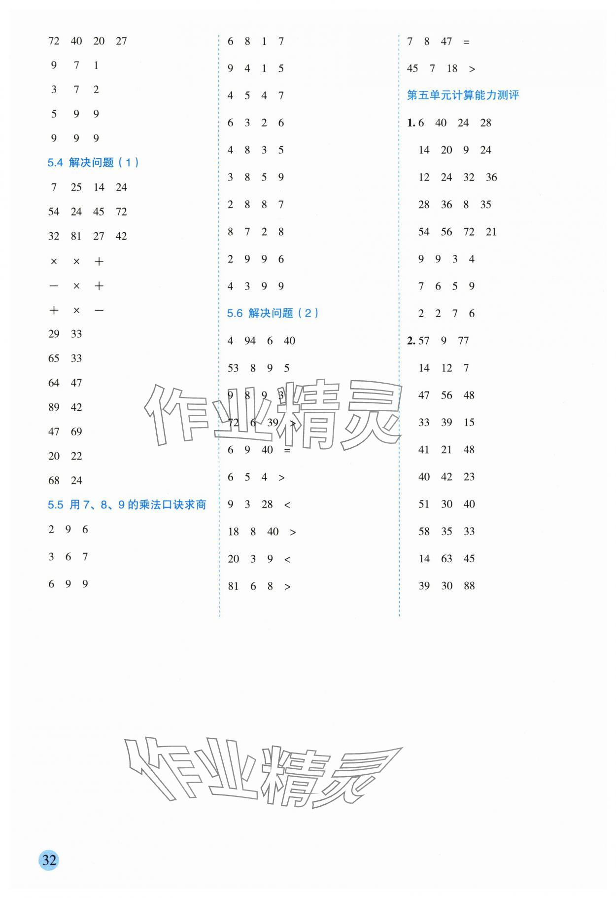 2025年百分学生作业本题练王二年级数学上册人教版 参考答案第4页