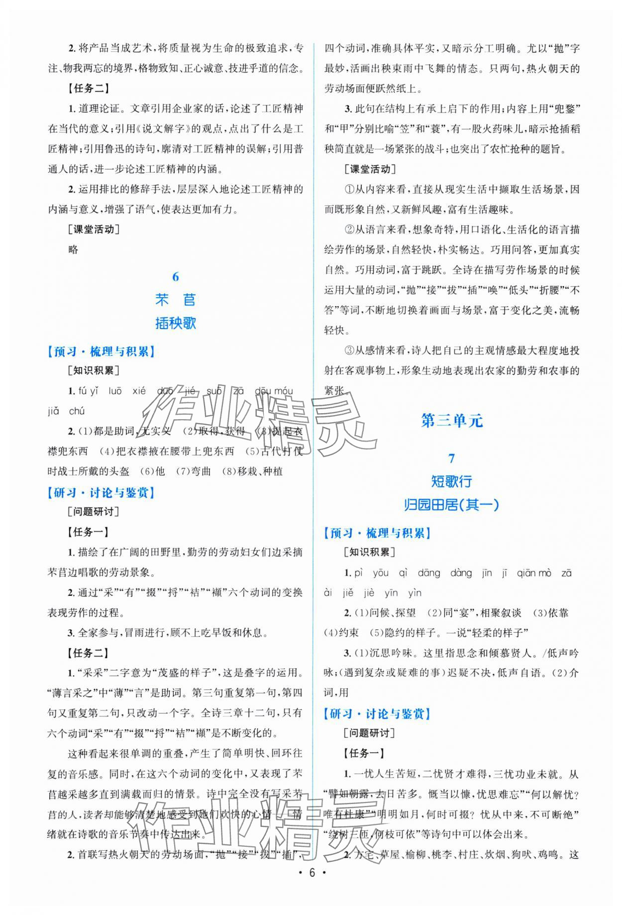 2024年高中同步測控優(yōu)化設(shè)計高中語文必修上冊人教版福建專版 參考答案第5頁