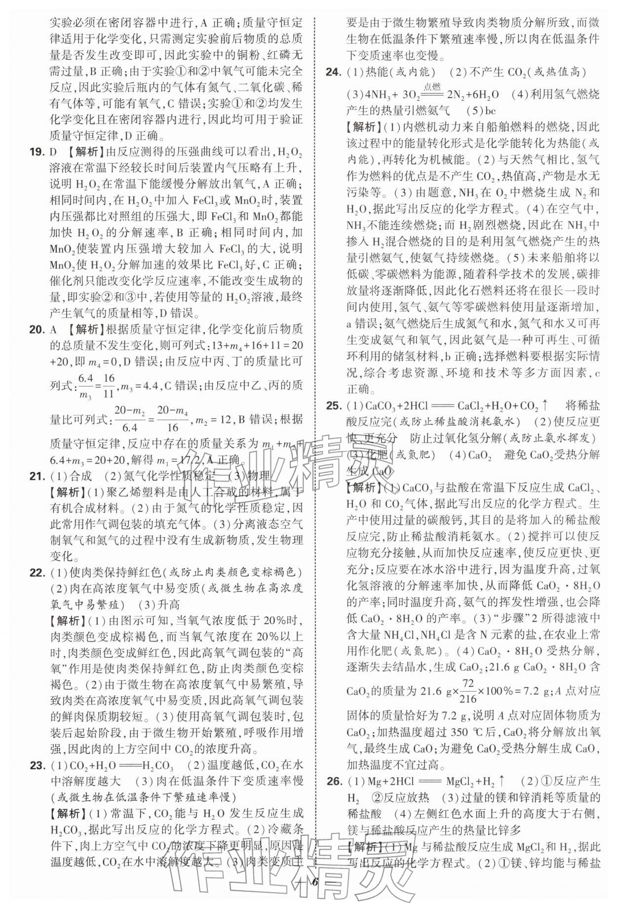 2026年锁定中考江苏十三大市中考试卷汇编化学 第6页