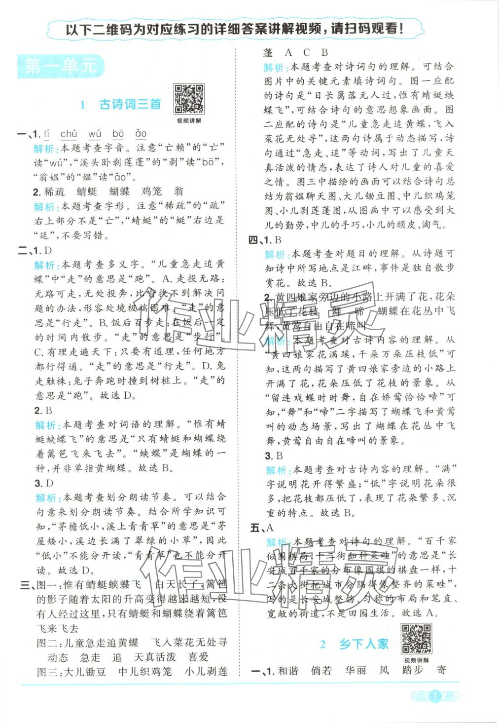 2025年陽光同學課時全優(yōu)訓練四年級語文下冊人教版 第1頁
