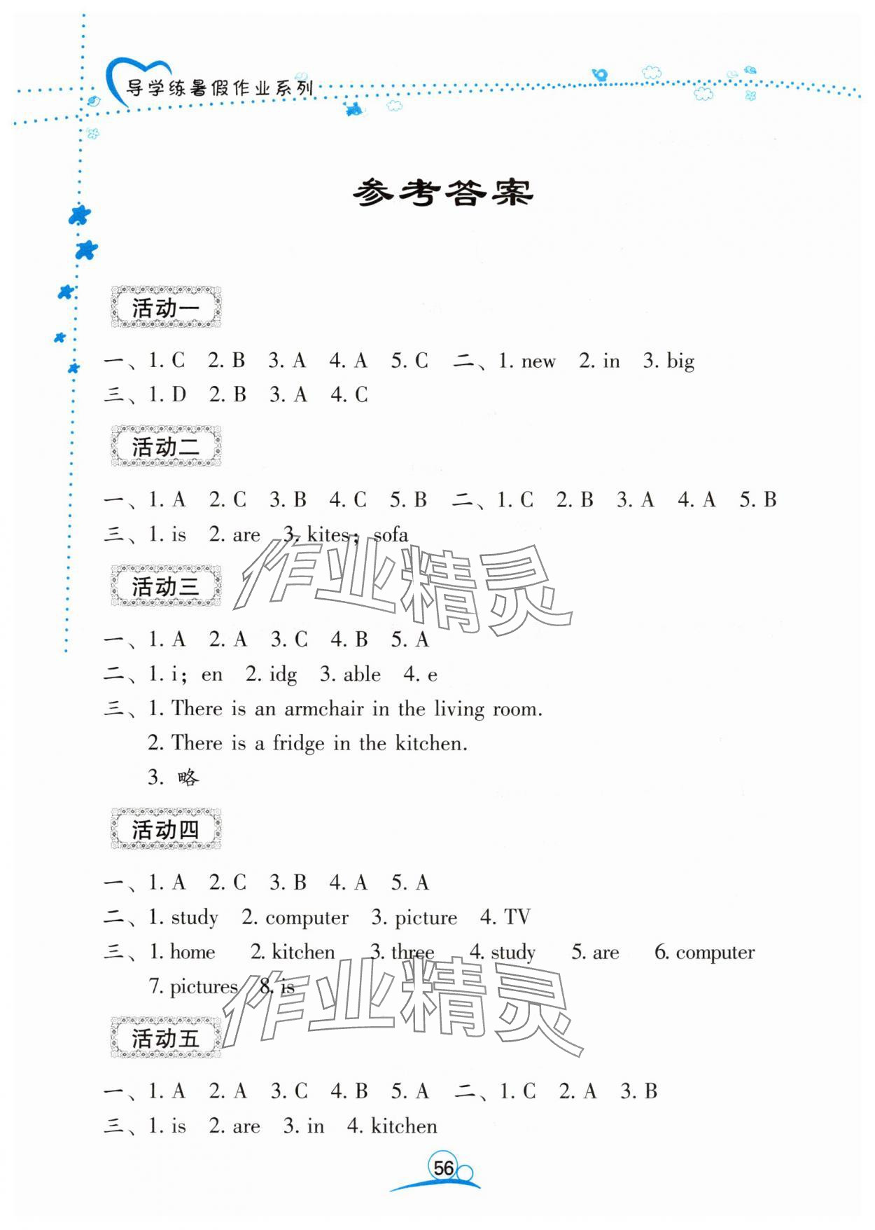 2025年导学练暑假作业四年级英语 参考答案第1页