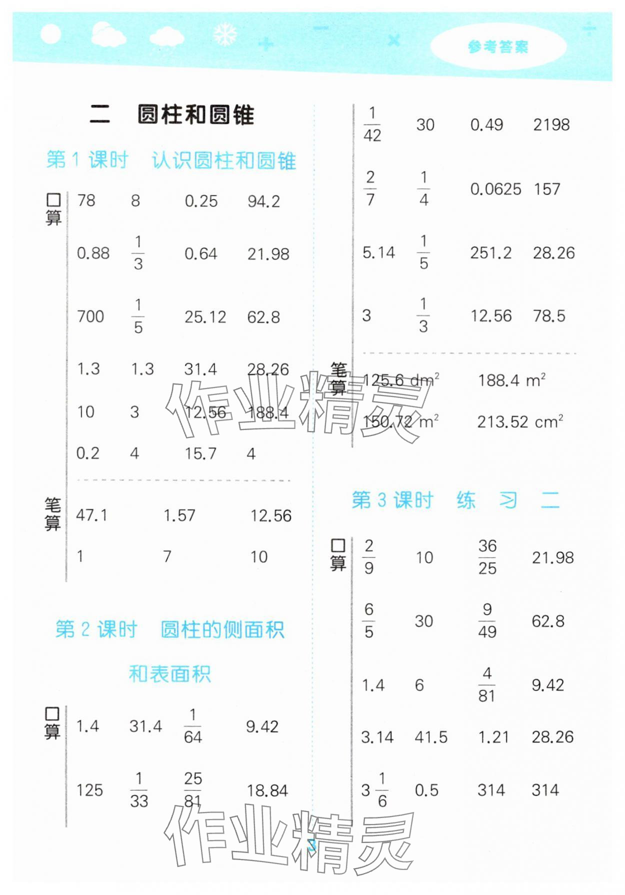 2025年口算大通關(guān)六年級數(shù)學(xué)下冊蘇教版 第3頁