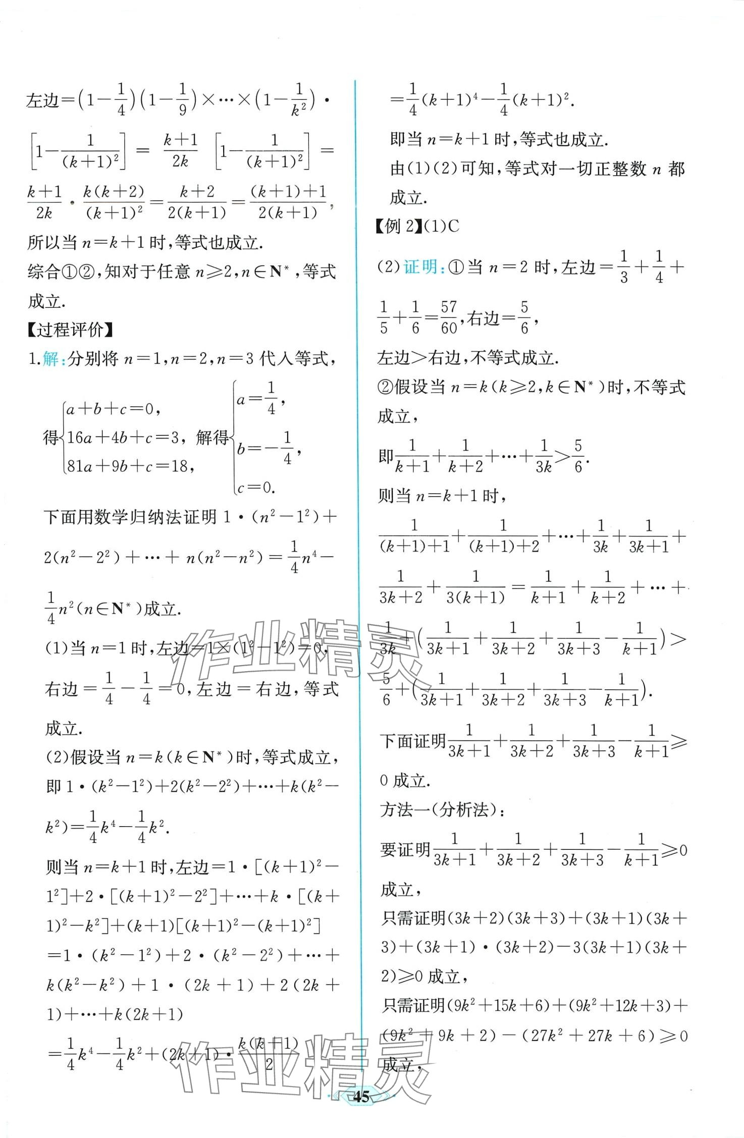 2024年課時練人民教育出版社高中數(shù)學選擇性必修第二冊人教A版 第15頁