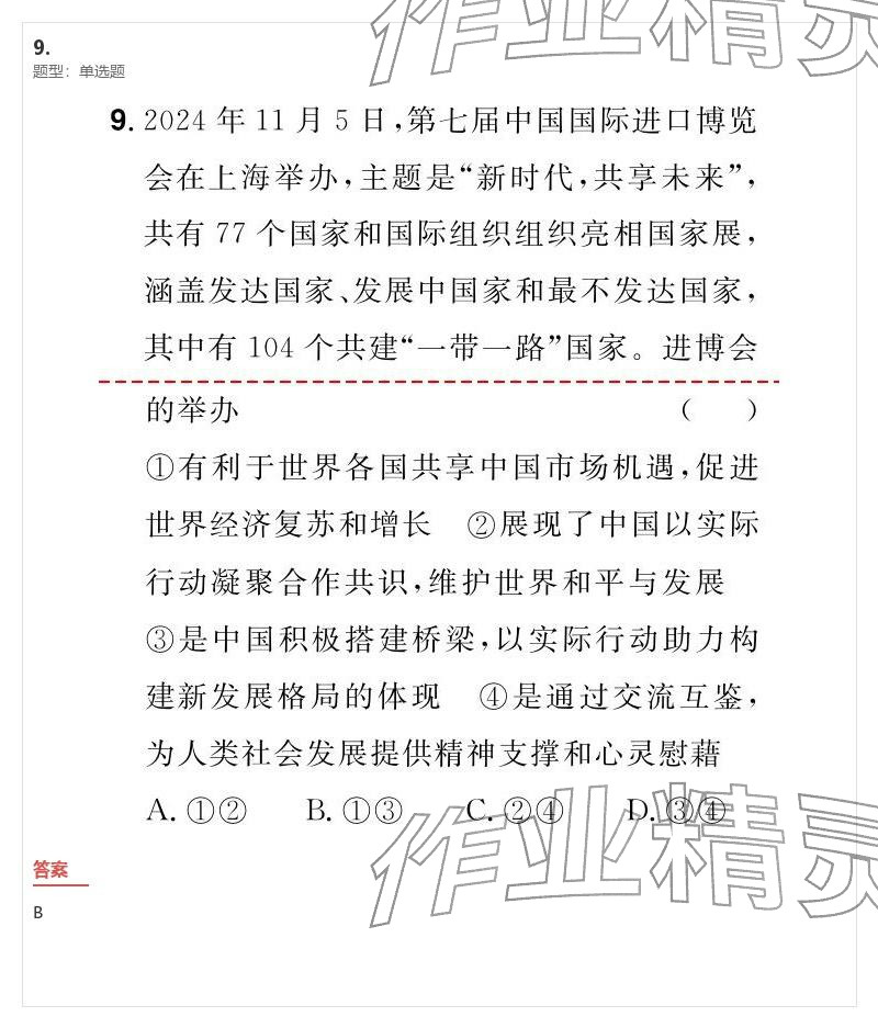 2026年優(yōu)質(zhì)課堂導(dǎo)學(xué)案九年級道德與法治下冊人教版&nbsp;參考答案第60頁