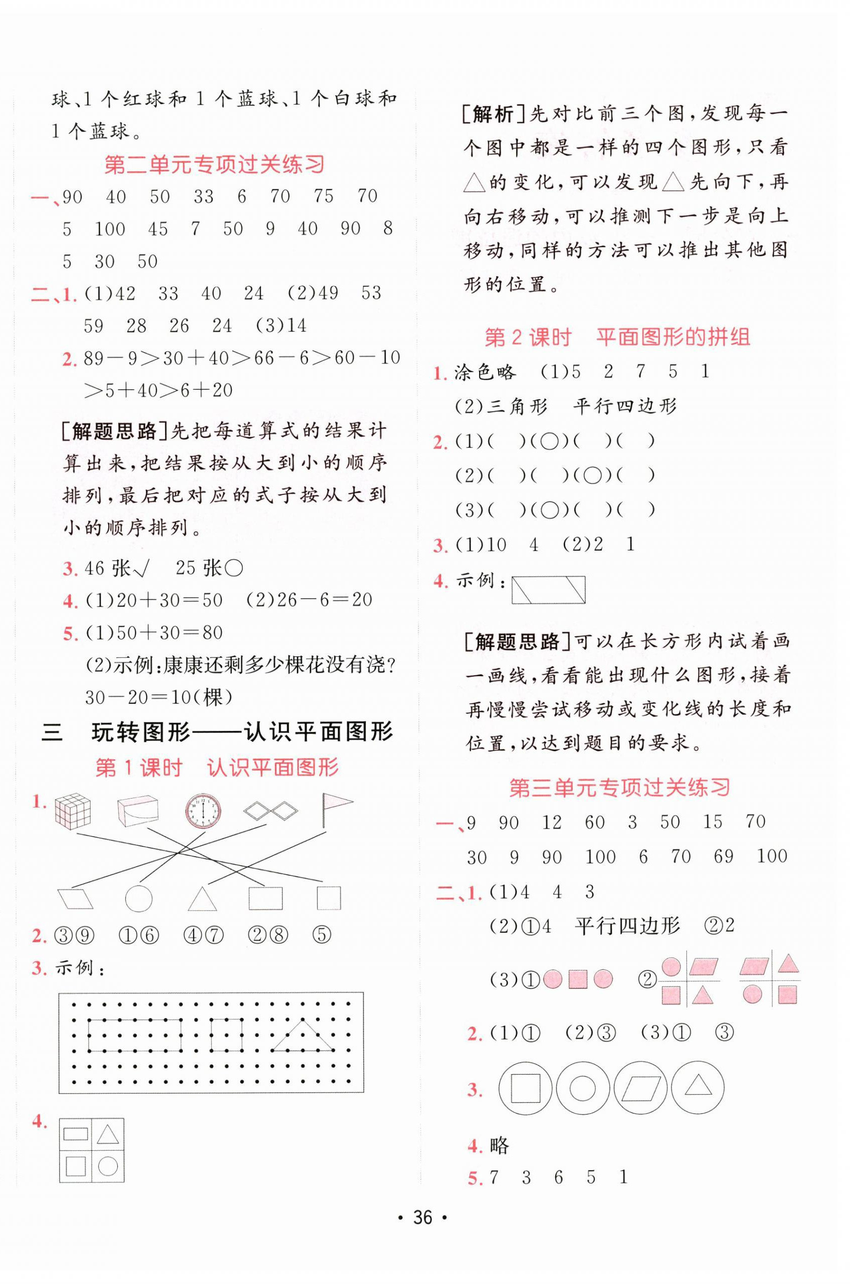 2025年同行課課100分過關(guān)作業(yè)一年級(jí)數(shù)學(xué)下冊(cè)青島版 第4頁