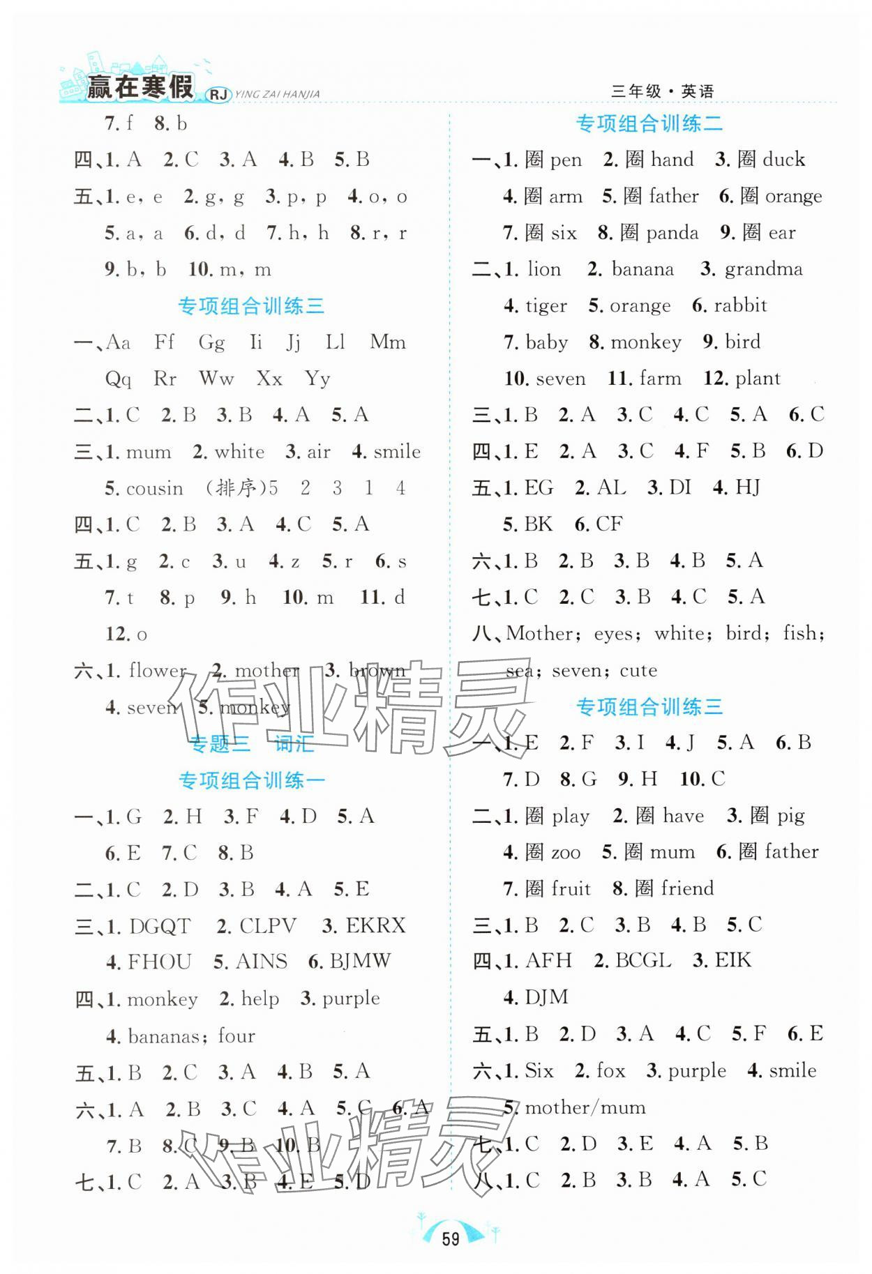 2025年赢在寒假期末闯关三年级英语人教版合肥工业大学出版社 第2页