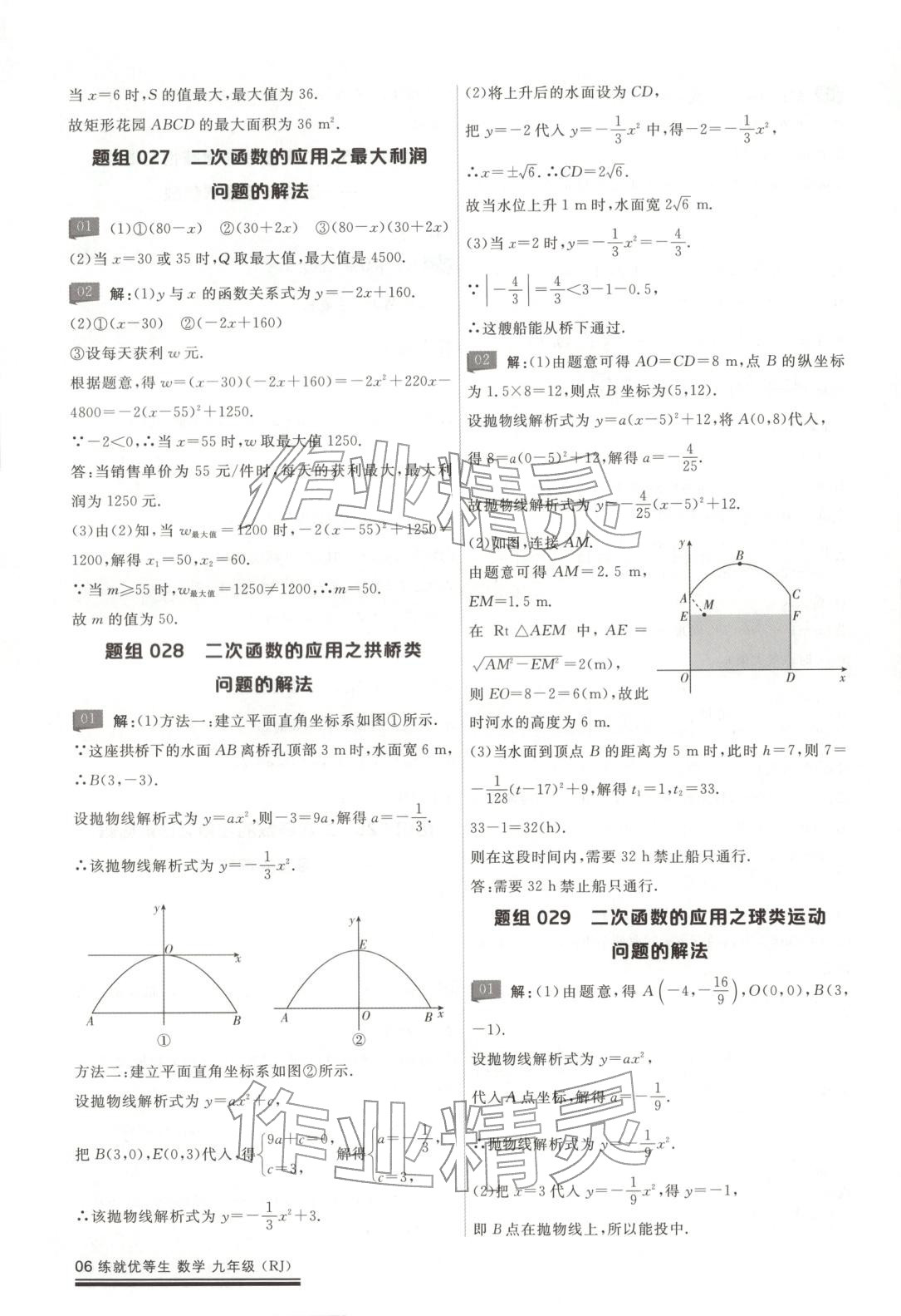 2026年練就優等生課后提分攻略九年級數學全一冊人教版 第6頁