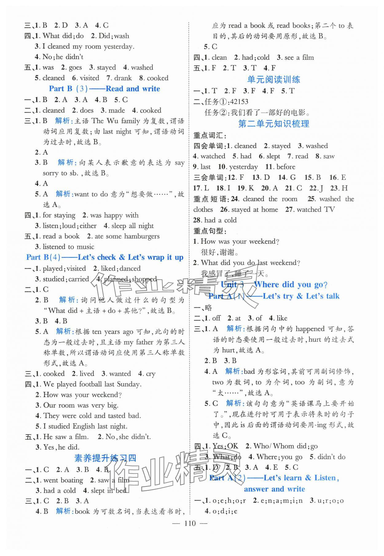 2025年高效課堂新疆青少年出版社六年級英語下冊人教版 第3頁