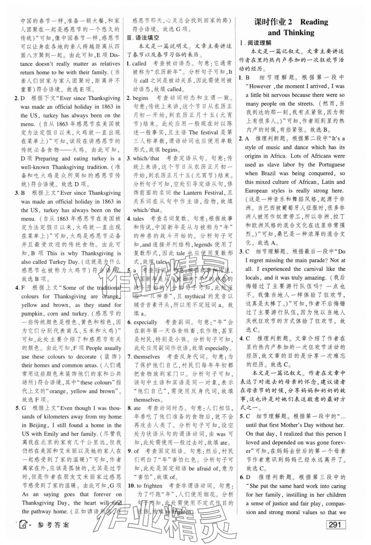 2024年紅對勾講與練英語必修第三冊人教版 參考答案第13頁