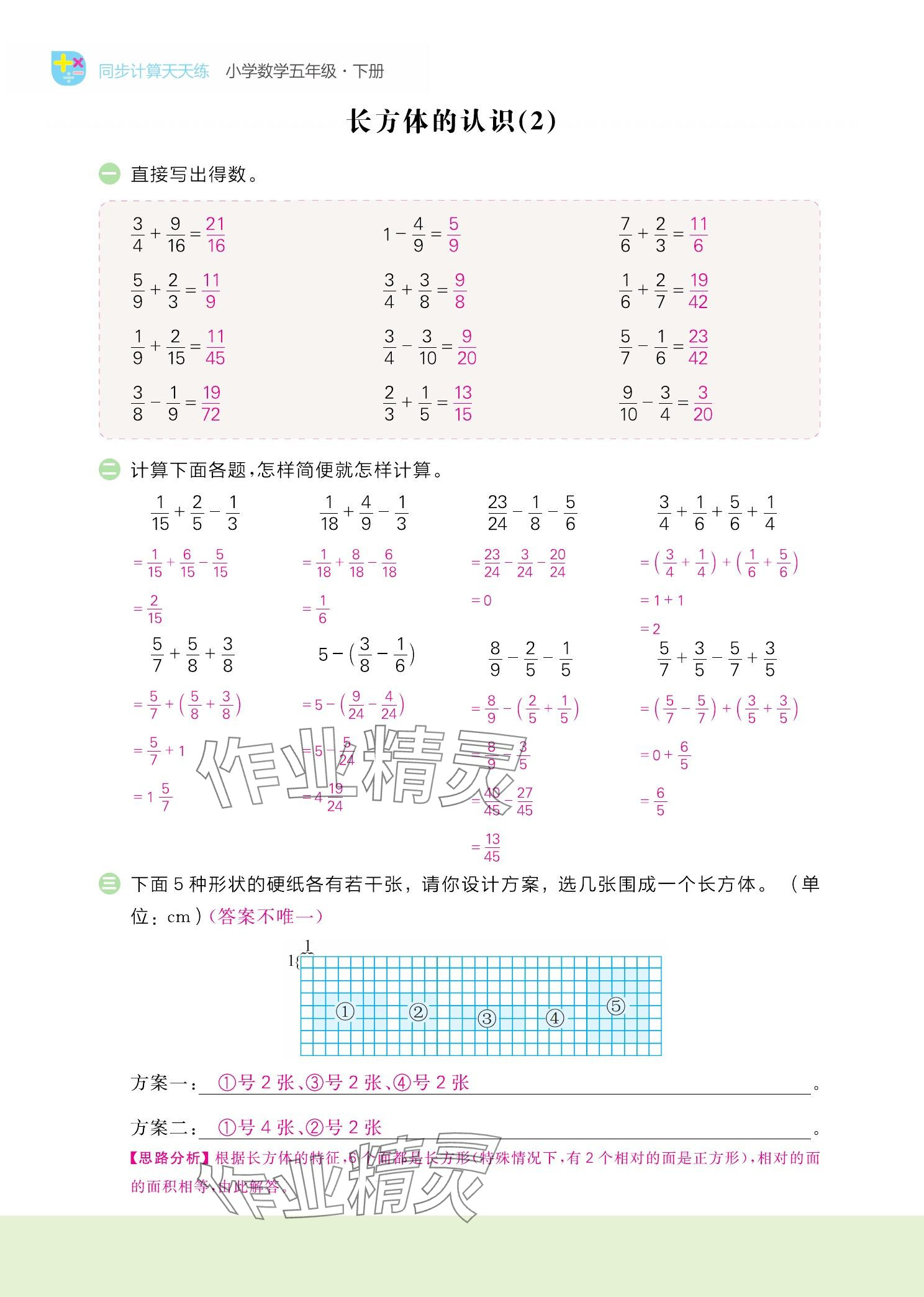 2025年金牛耳計算天天練五年級數學下冊北師大版 參考答案第10頁