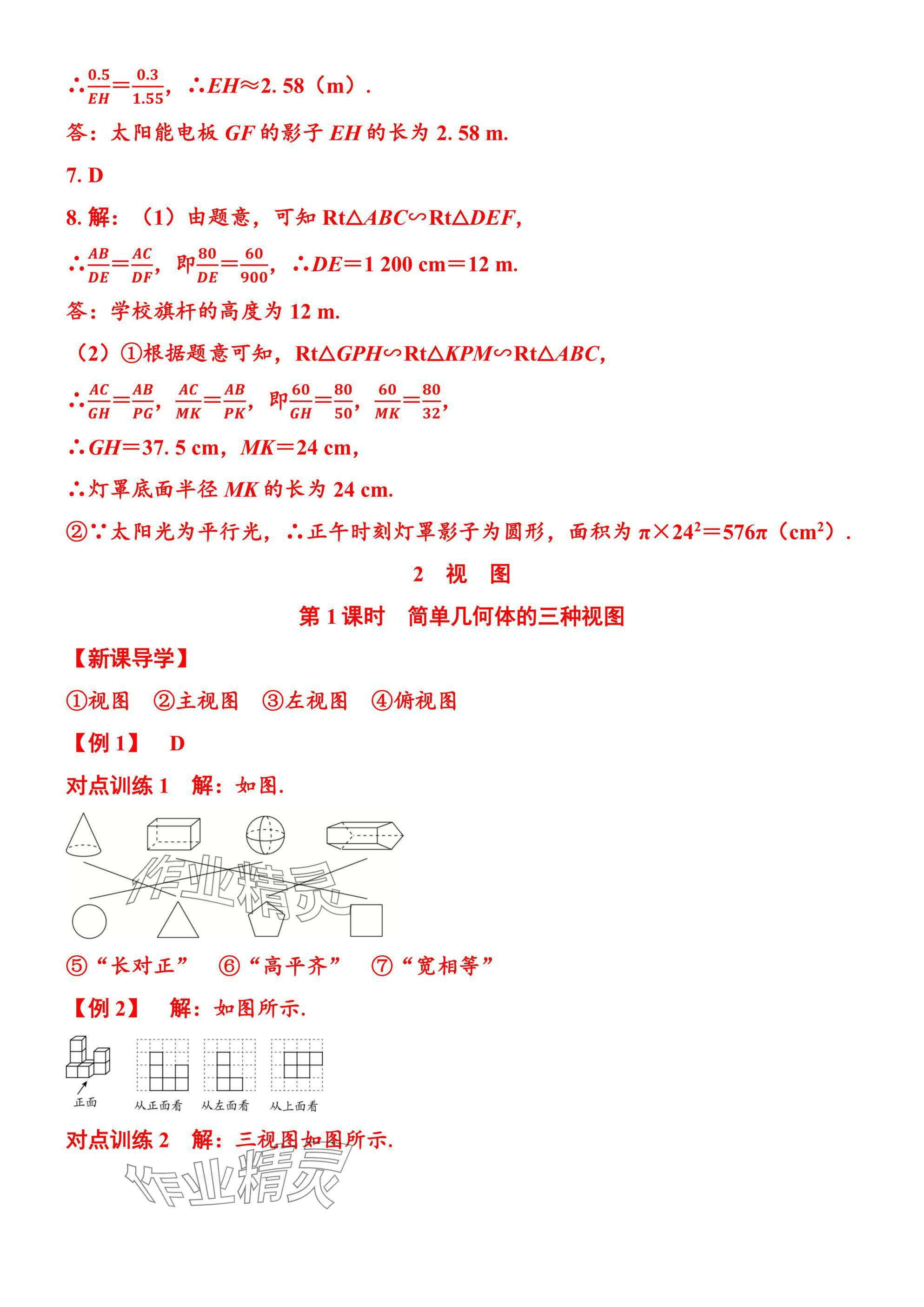2025年廣東名師講練通九年級數學全一冊北師大版深圳專版 參考答案第74頁