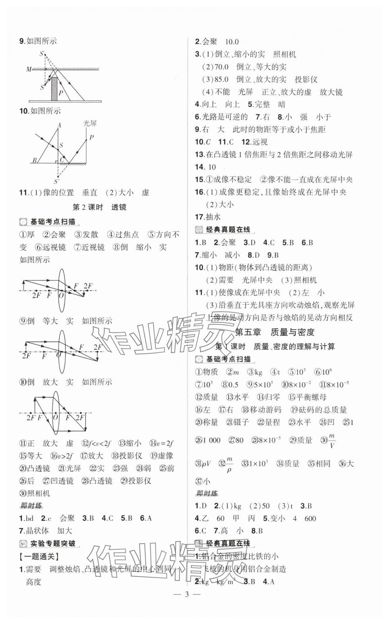 2024年河南中考南方出版社物理滬科版精華版 第3頁