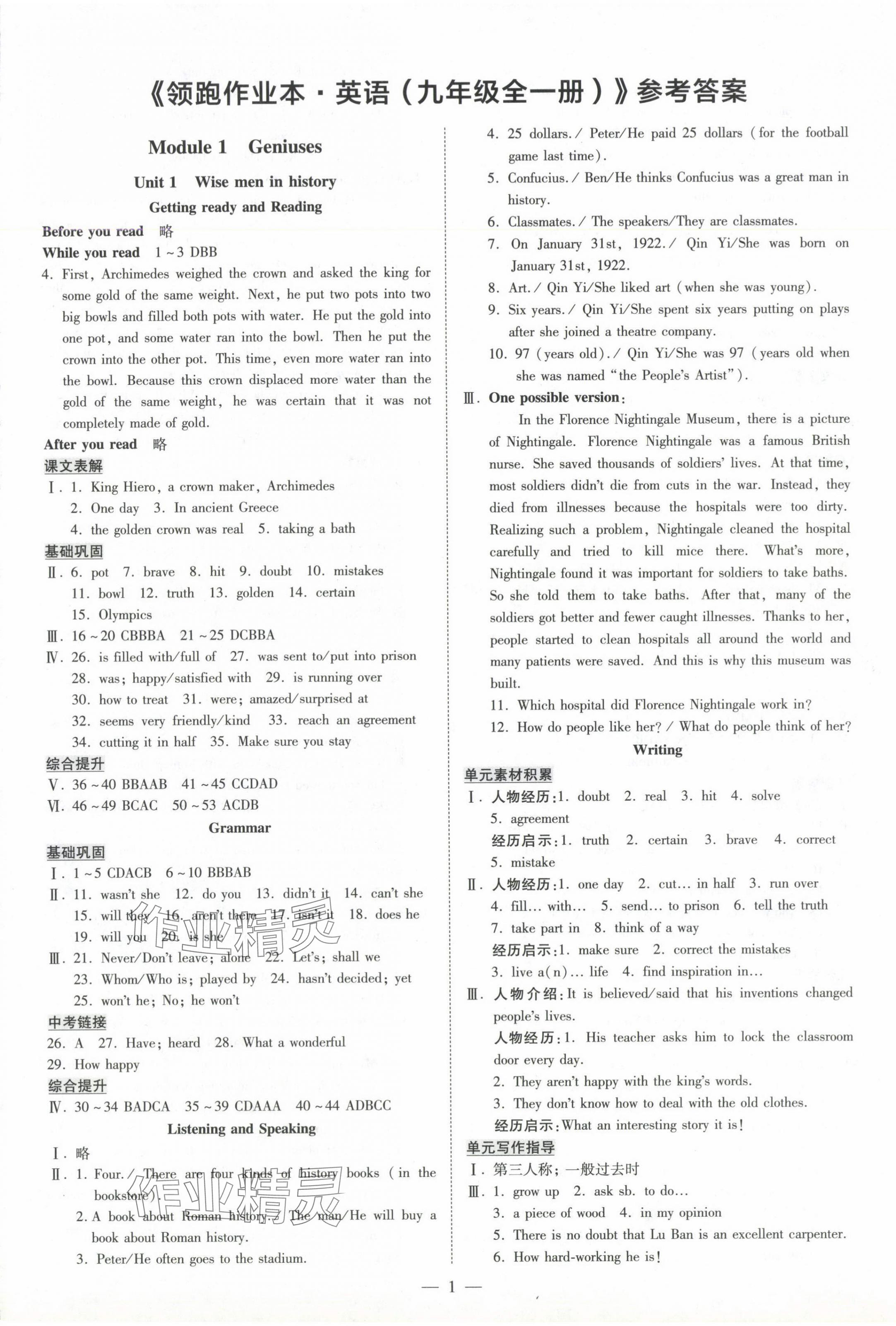 2024年領(lǐng)跑作業(yè)本九年級(jí)英語(yǔ)全一冊(cè)人教版廣州專版 第1頁(yè)